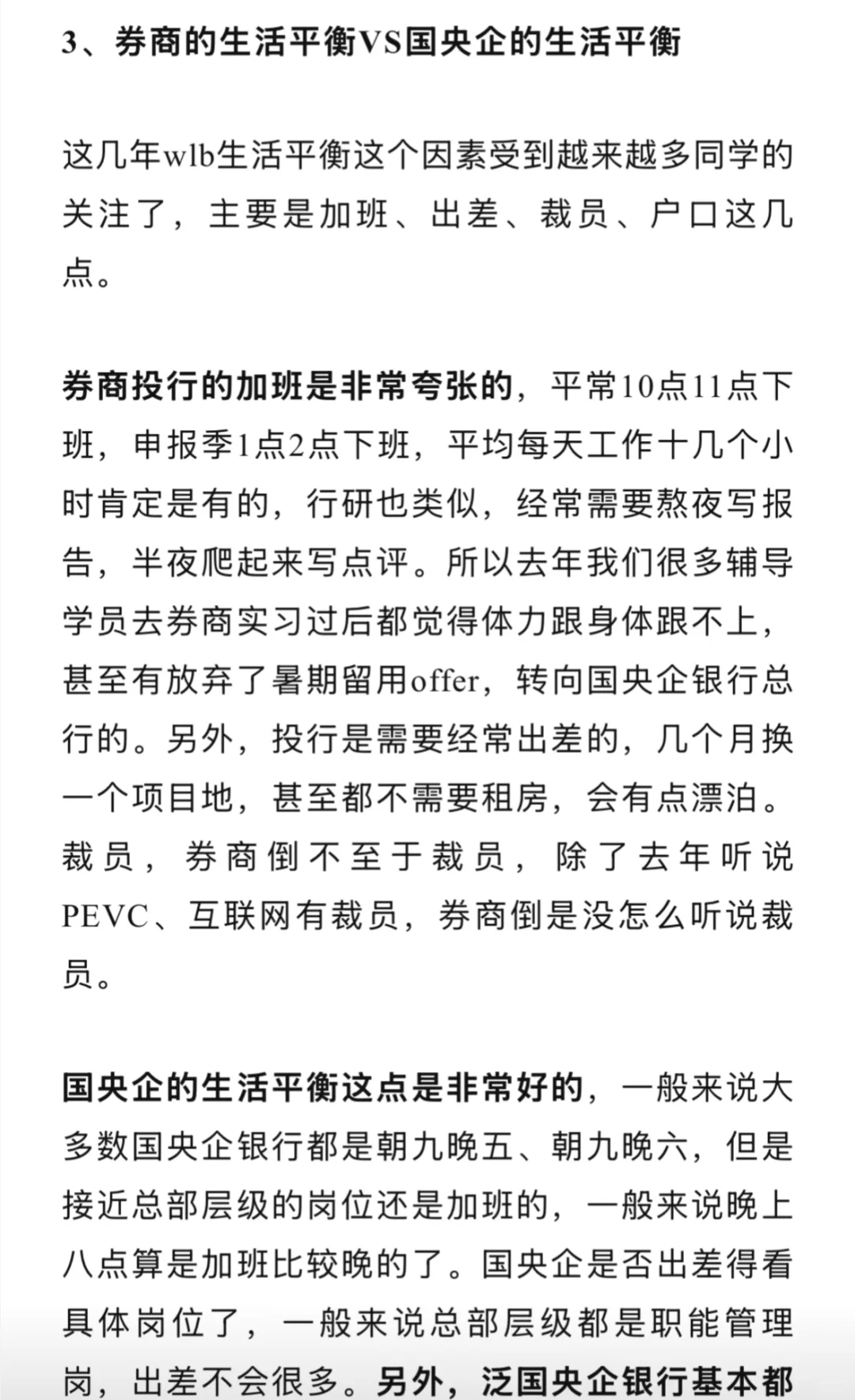 券商基金VS国央企银行