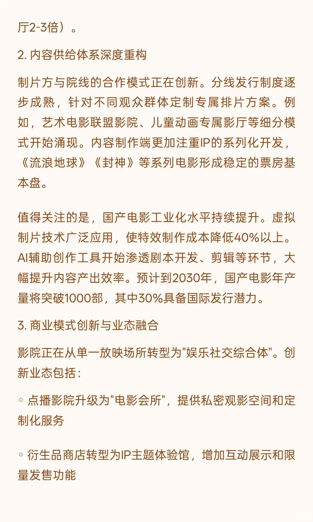 2025年影院行业发展现状与未来趋势深度分析