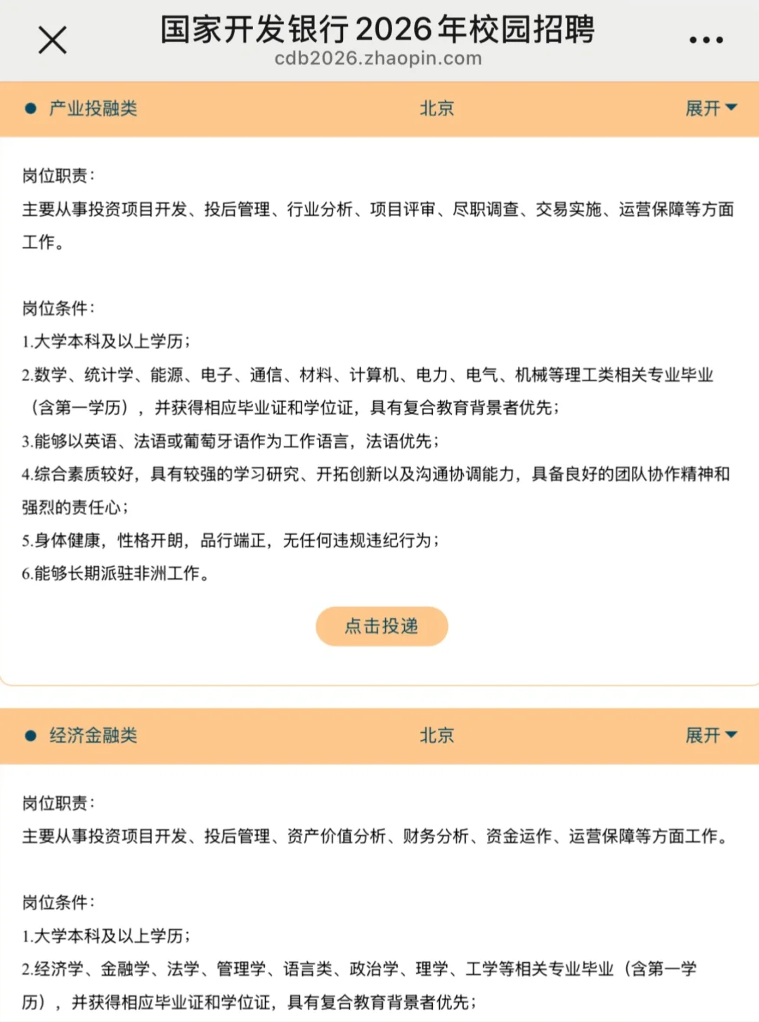 金融外派头部项目：国开行中非基金