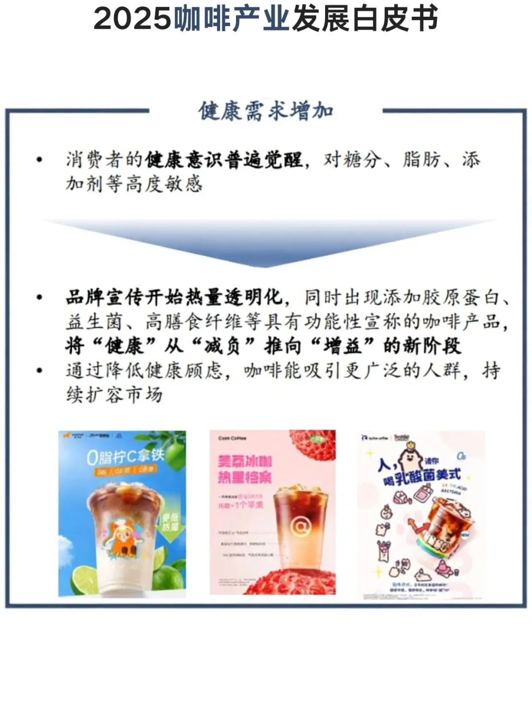 ☕生活仪式感 | 2025咖啡产业全拆解