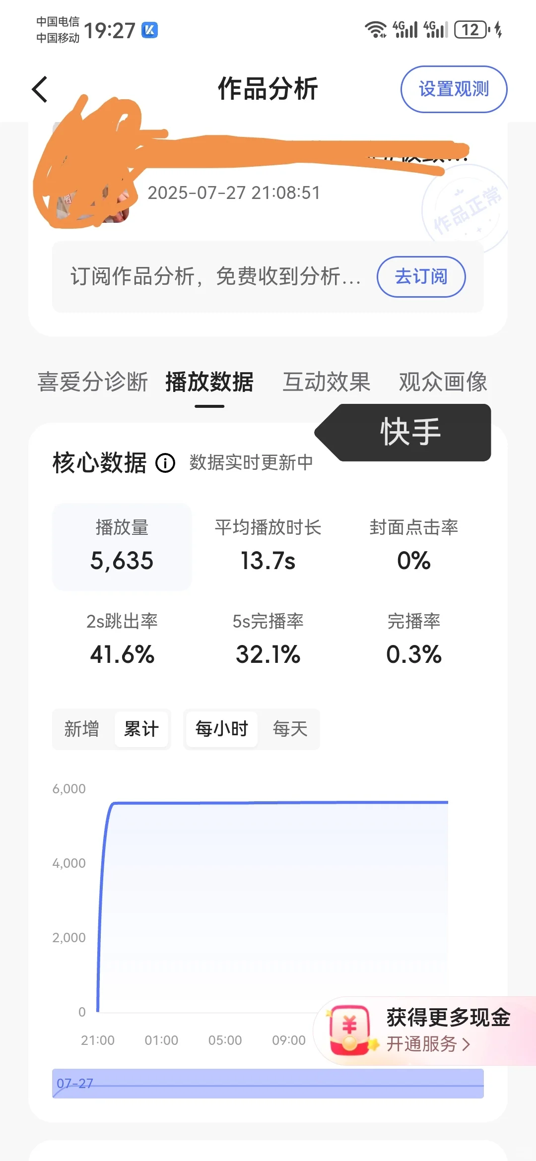 抖音推文第二天我的视频爆了！！