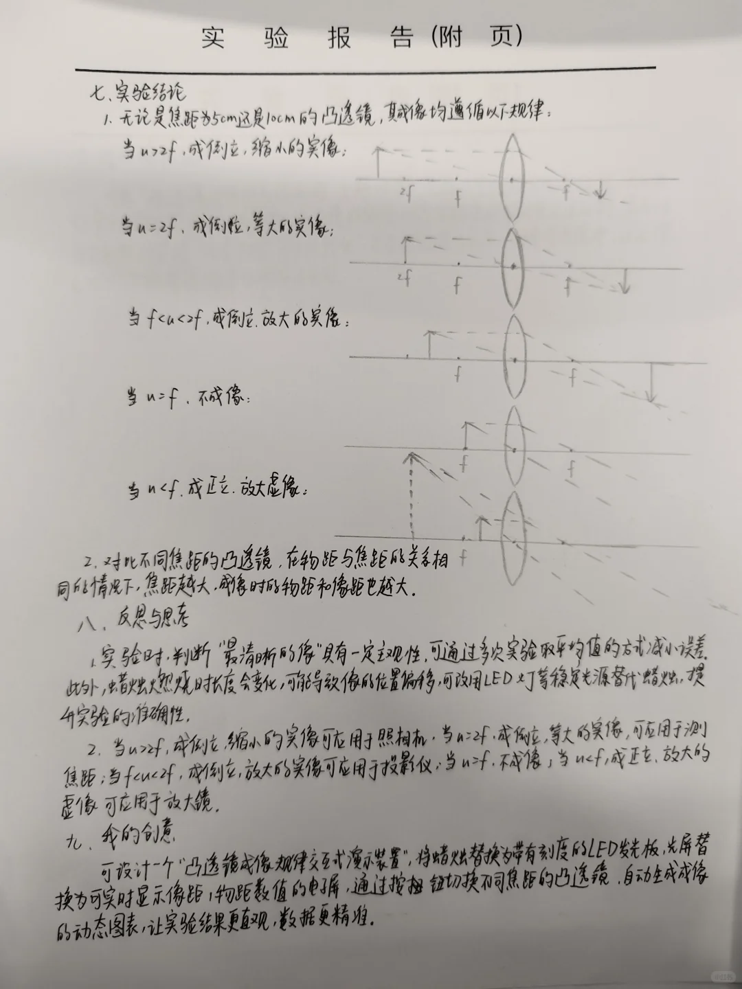 师范生实验报告9
