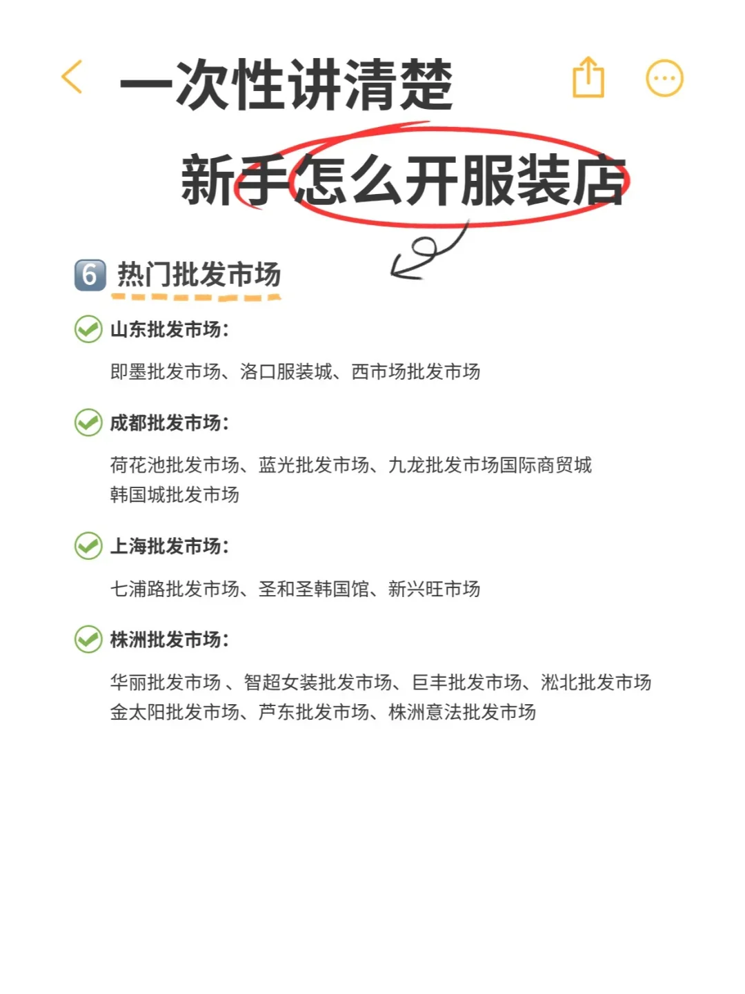 新手小白创业开服装店必备干货分享~