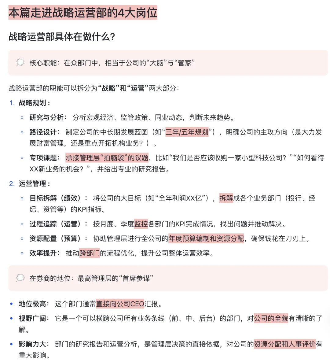 券商的100个岗位：战略4大岗，3分钟通俗讲