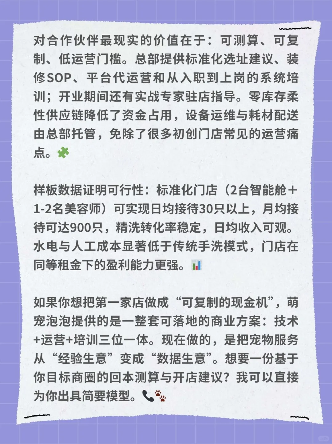 宠物行业趋势：用“数据思维”带进宠物店