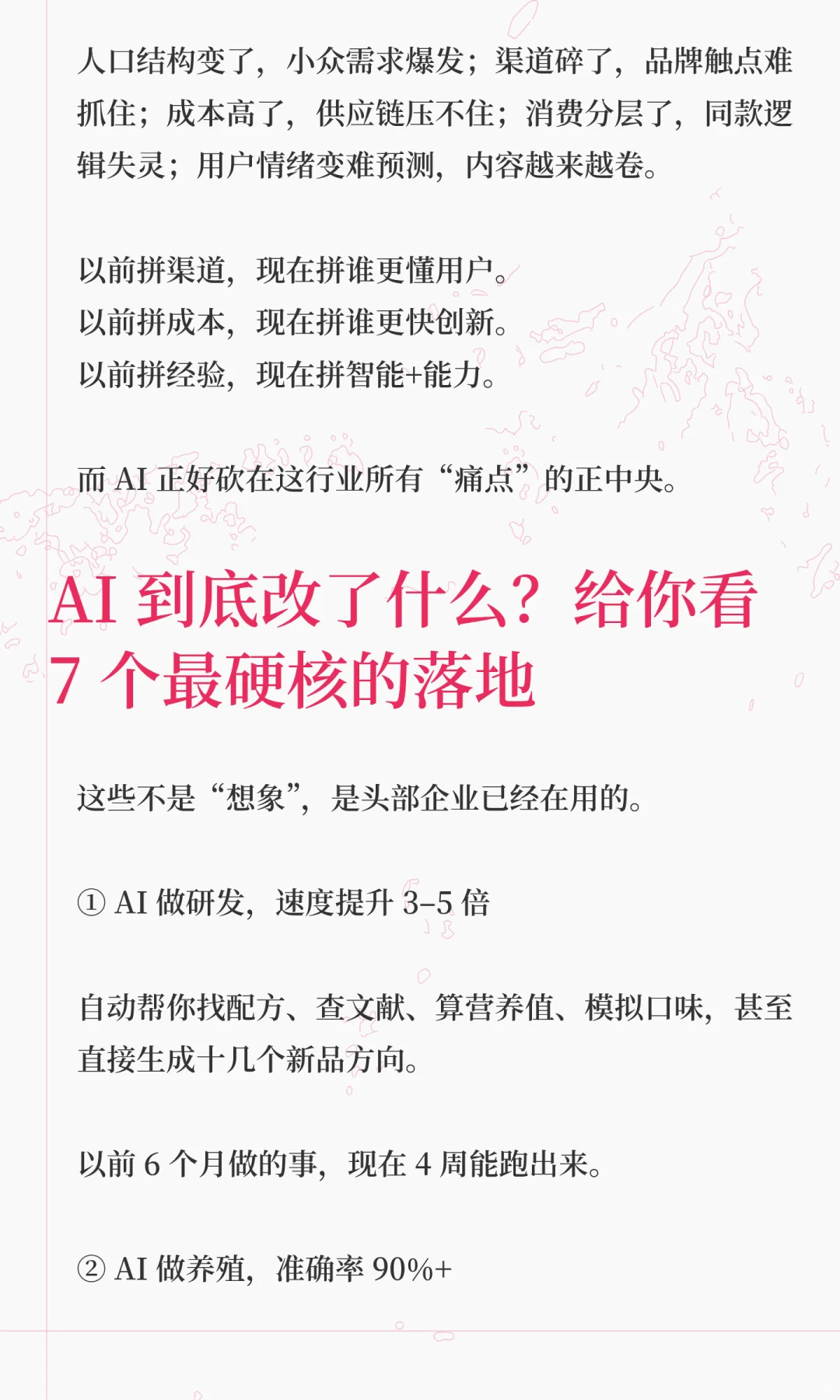 AI 到底能不能救食品行业？答案来了