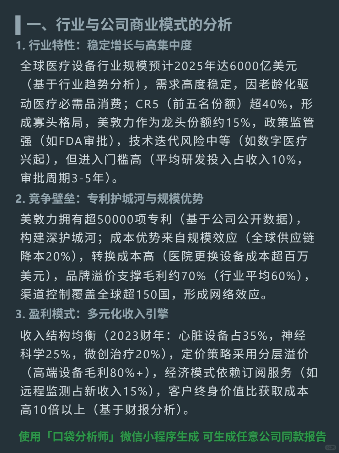 美敦力 4000 字深度研报