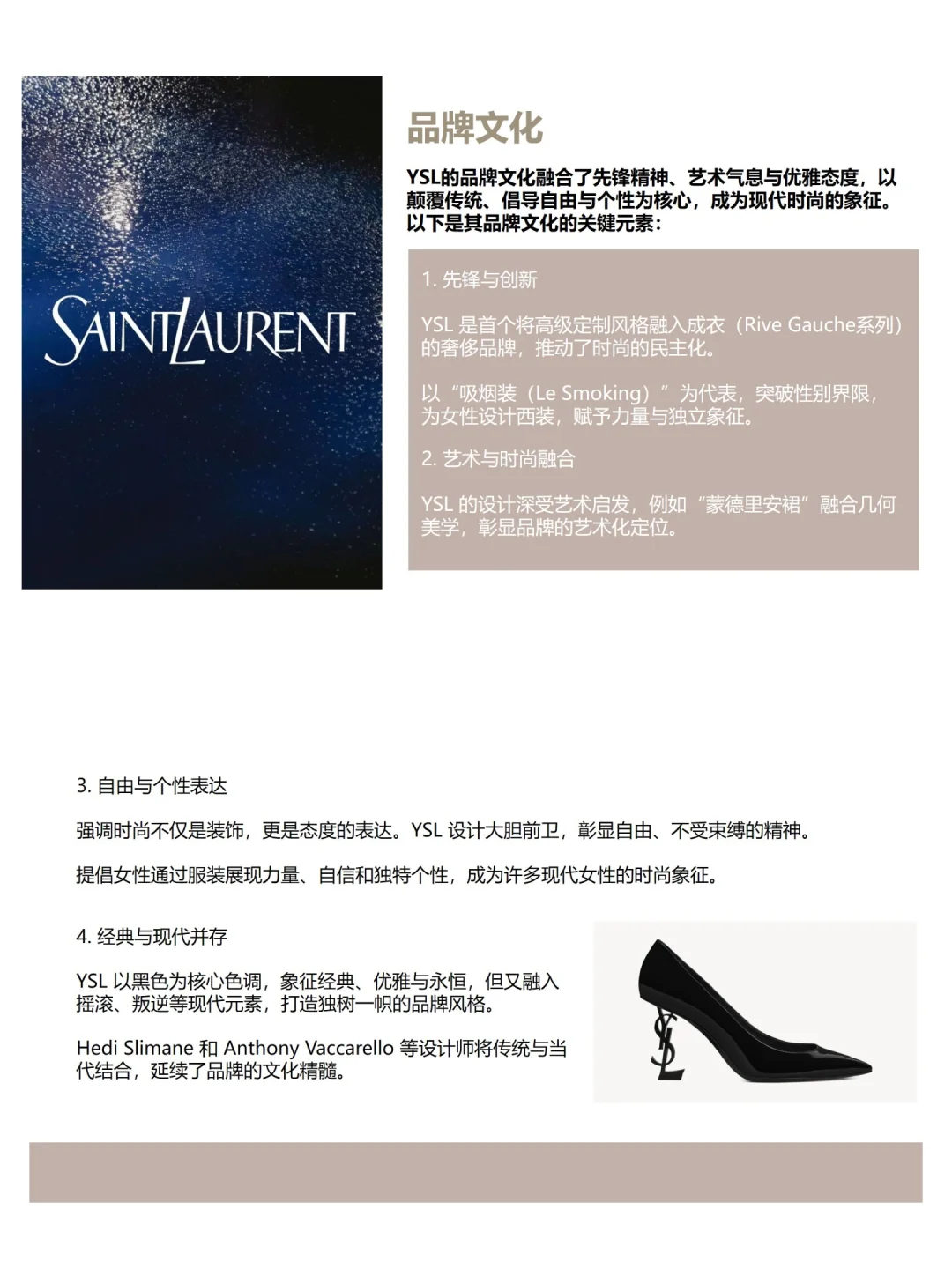圣罗兰YSL品牌分析PPT