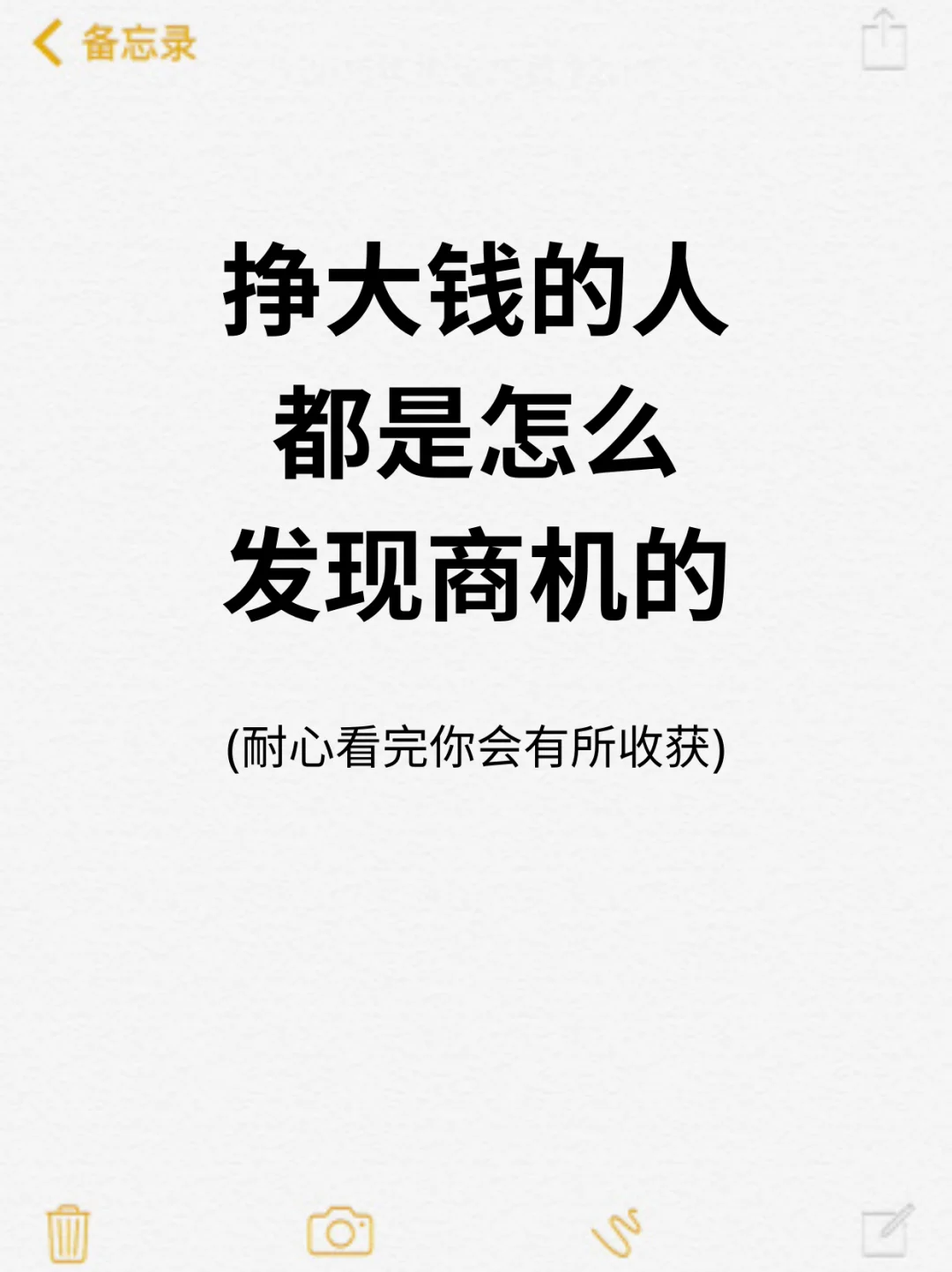 那些挣大钱的人究竟是怎么发现商机的？