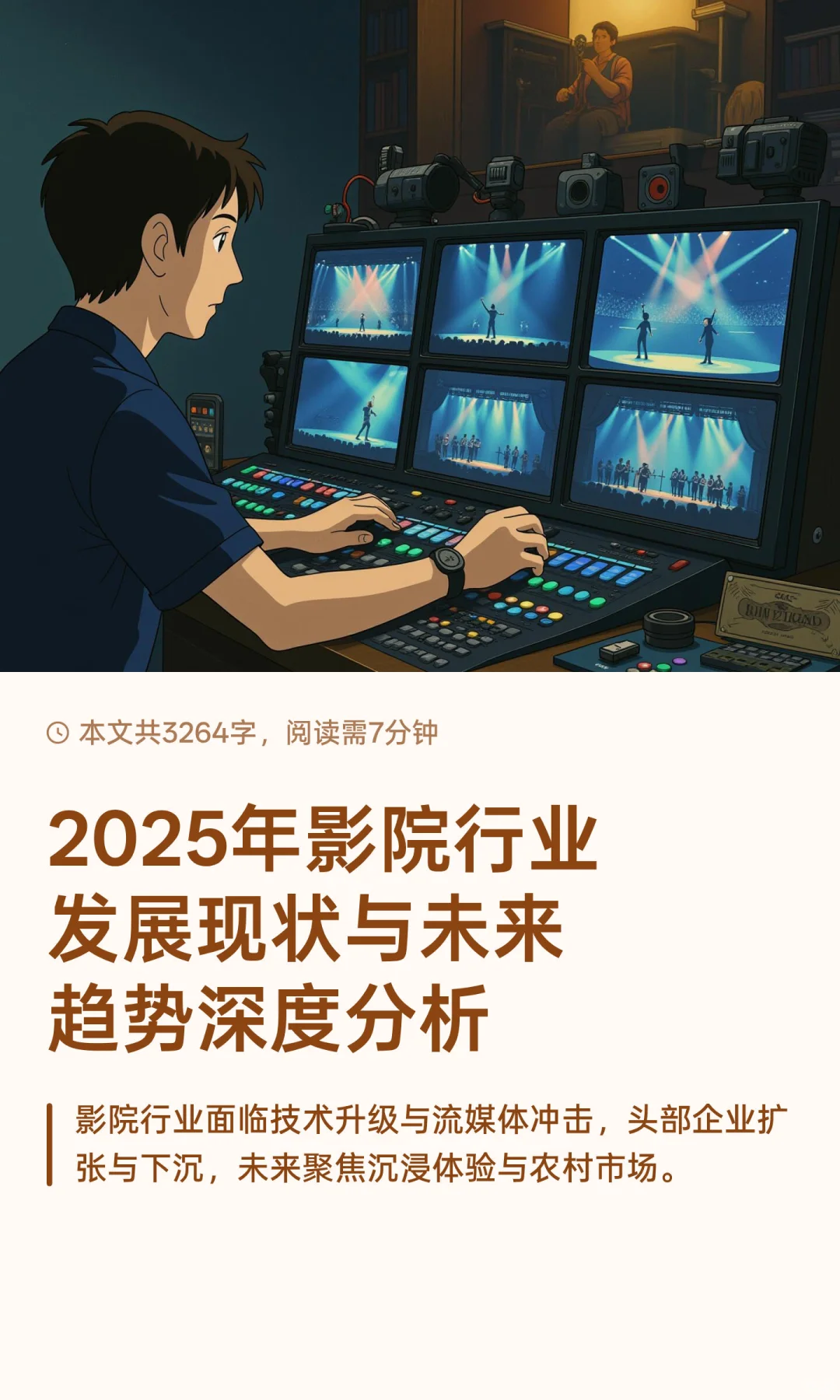 2025年影院行业发展现状与未来趋势深度分析