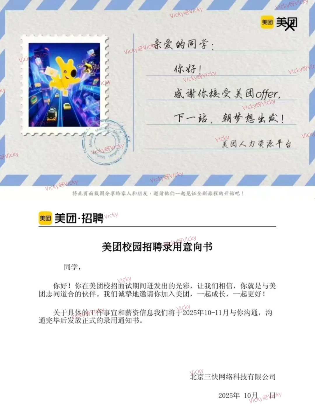 35w美团商分offer，金融拜拜啦