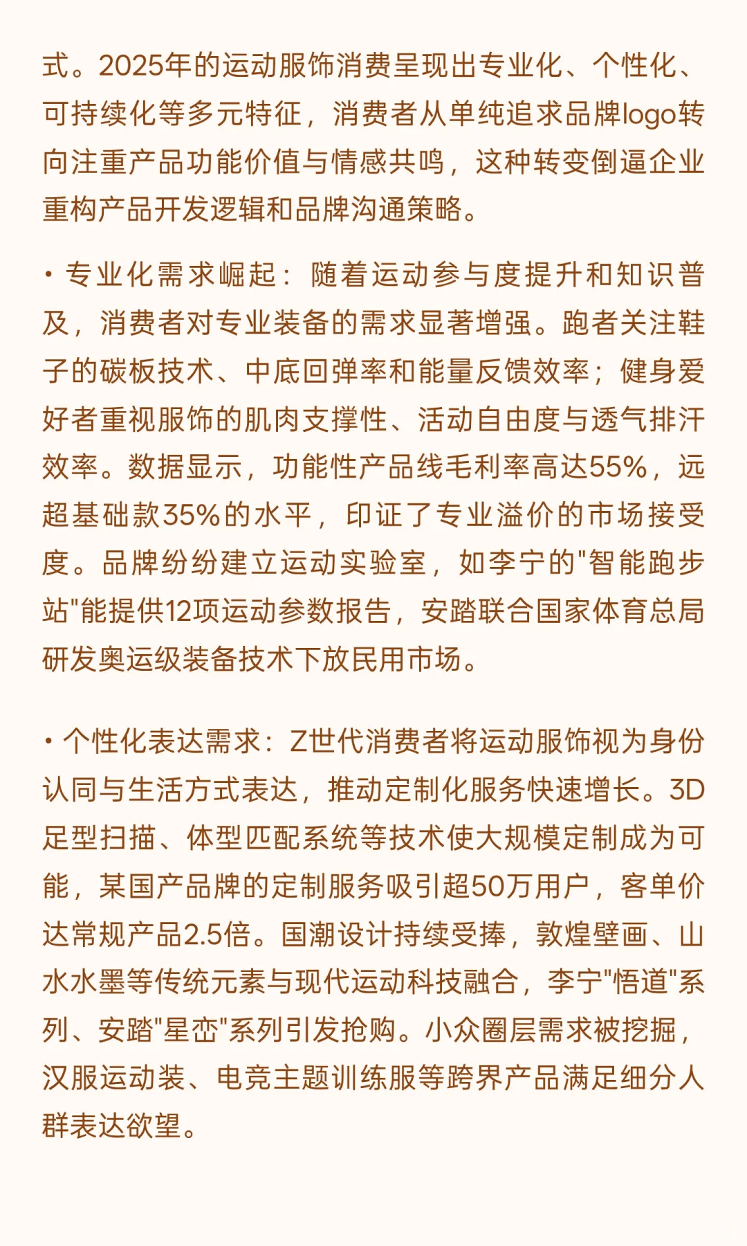 2025年中国运动服饰行业发展现状与未来趋势