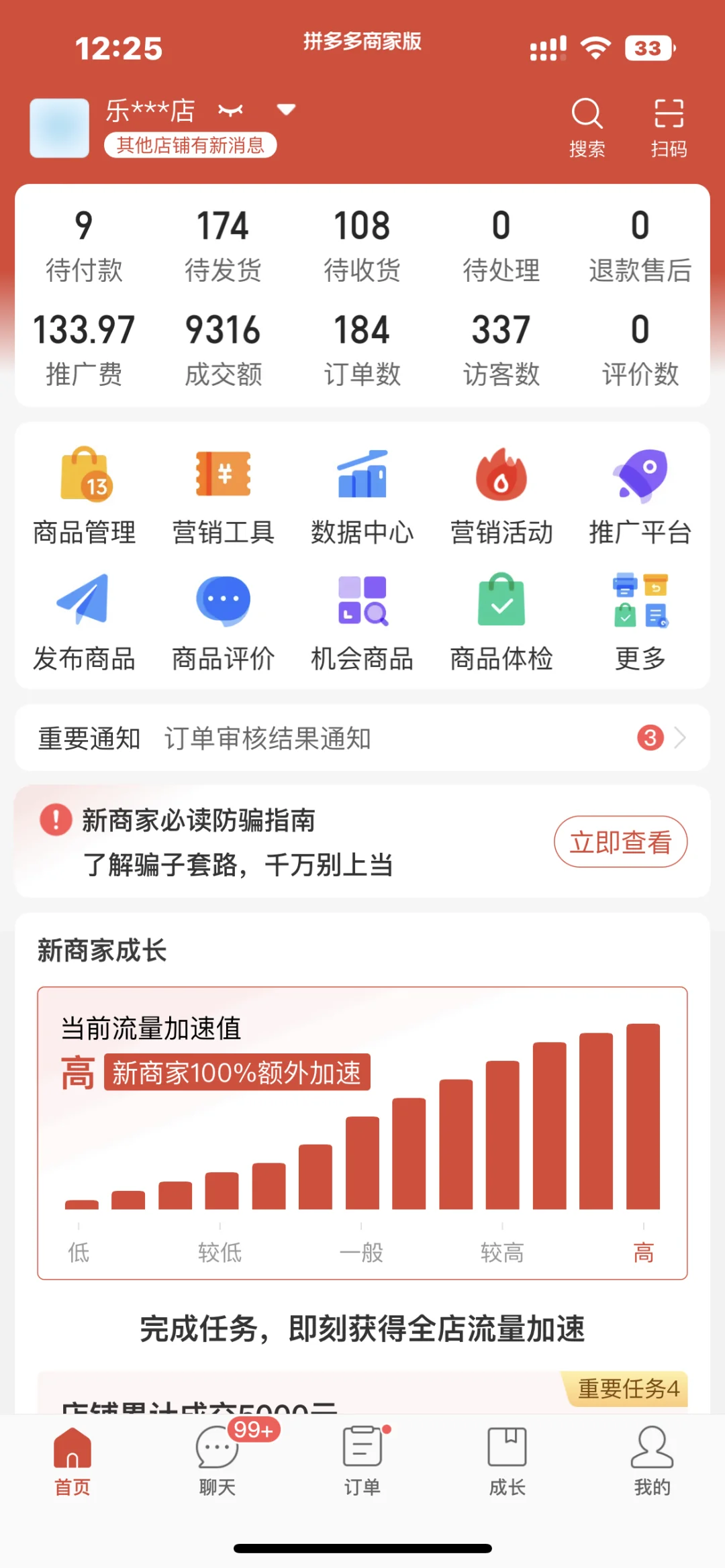 pdd运营