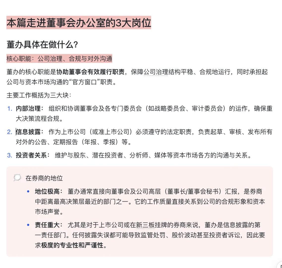 券商岗位100：董办，高大上且有一个共同点