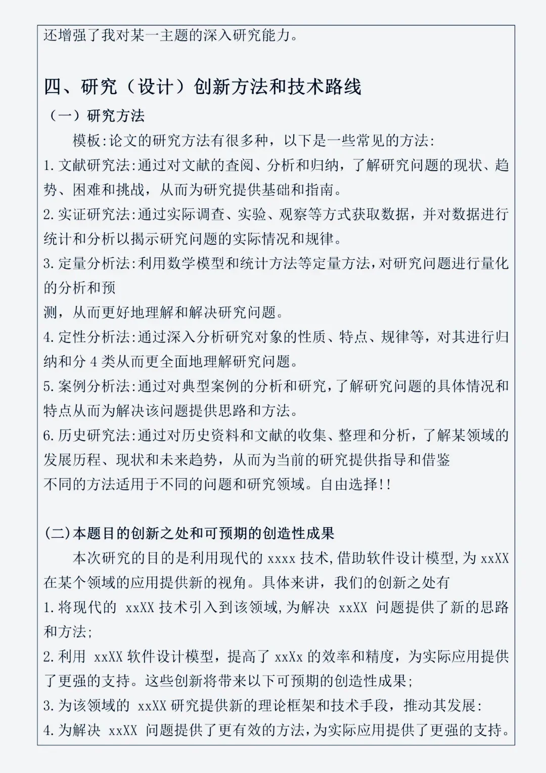 导师给的开题报告模板，照着抄就可以啦！