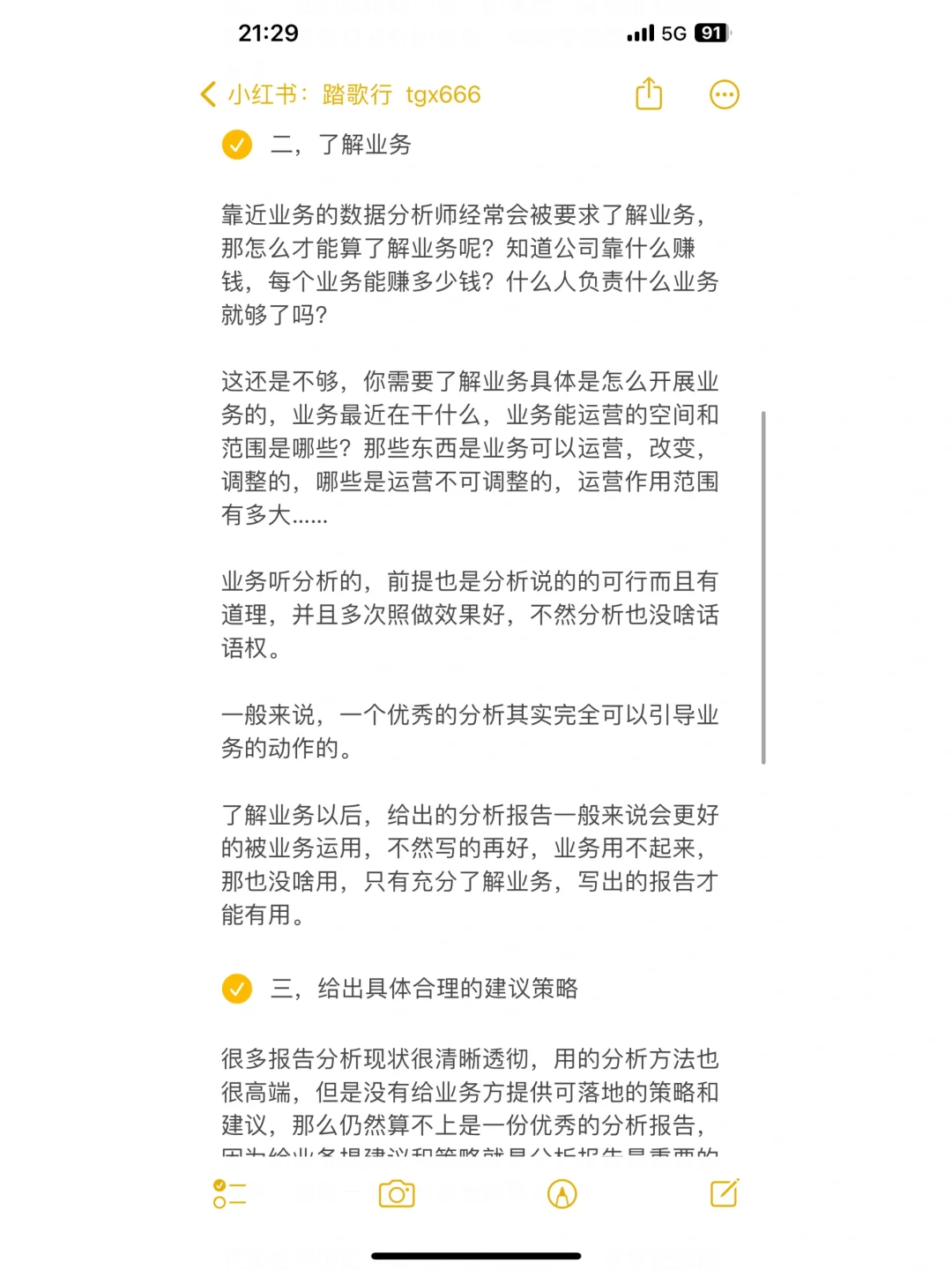 ❤️❤️❤️这样写分析报告，真的很容易被夸