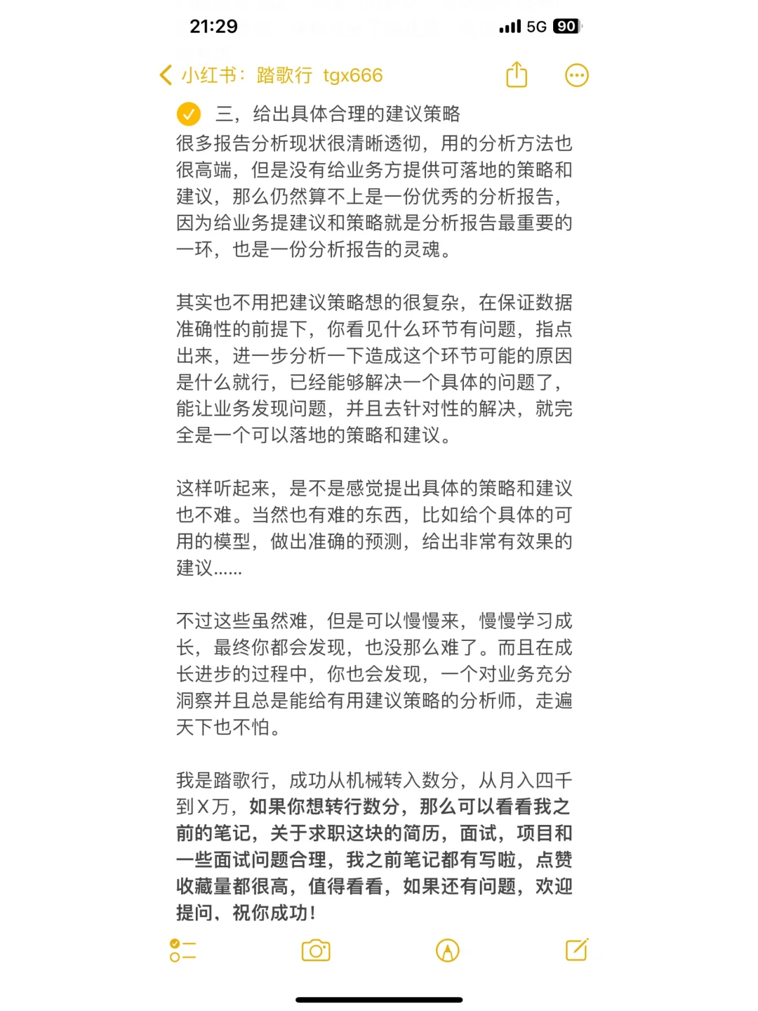 ❤️❤️❤️这样写分析报告，真的很容易被夸