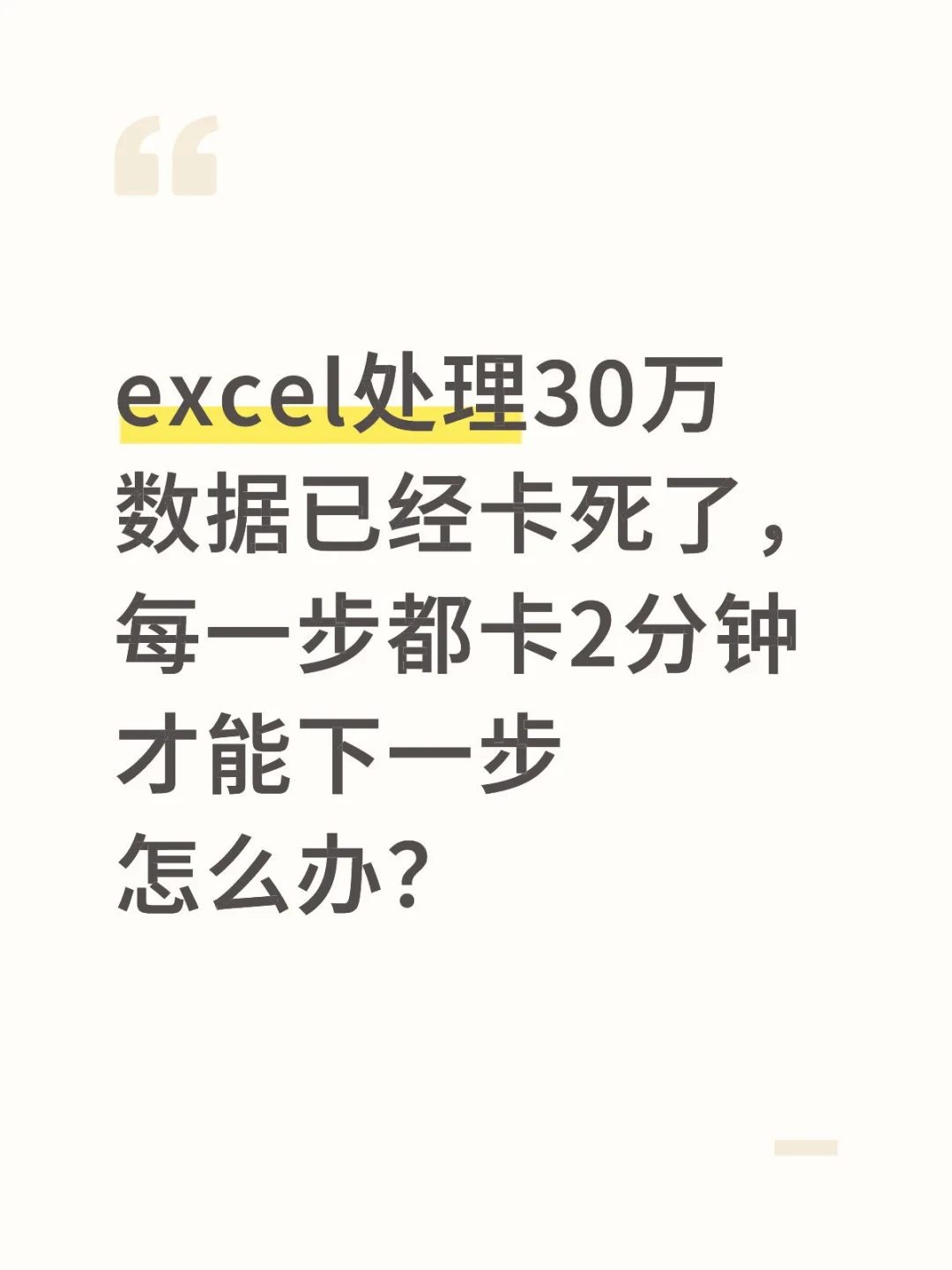 大家都是用什么处理数据啊？