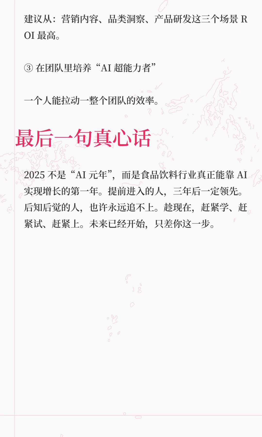 AI 到底能不能救食品行业？答案来了