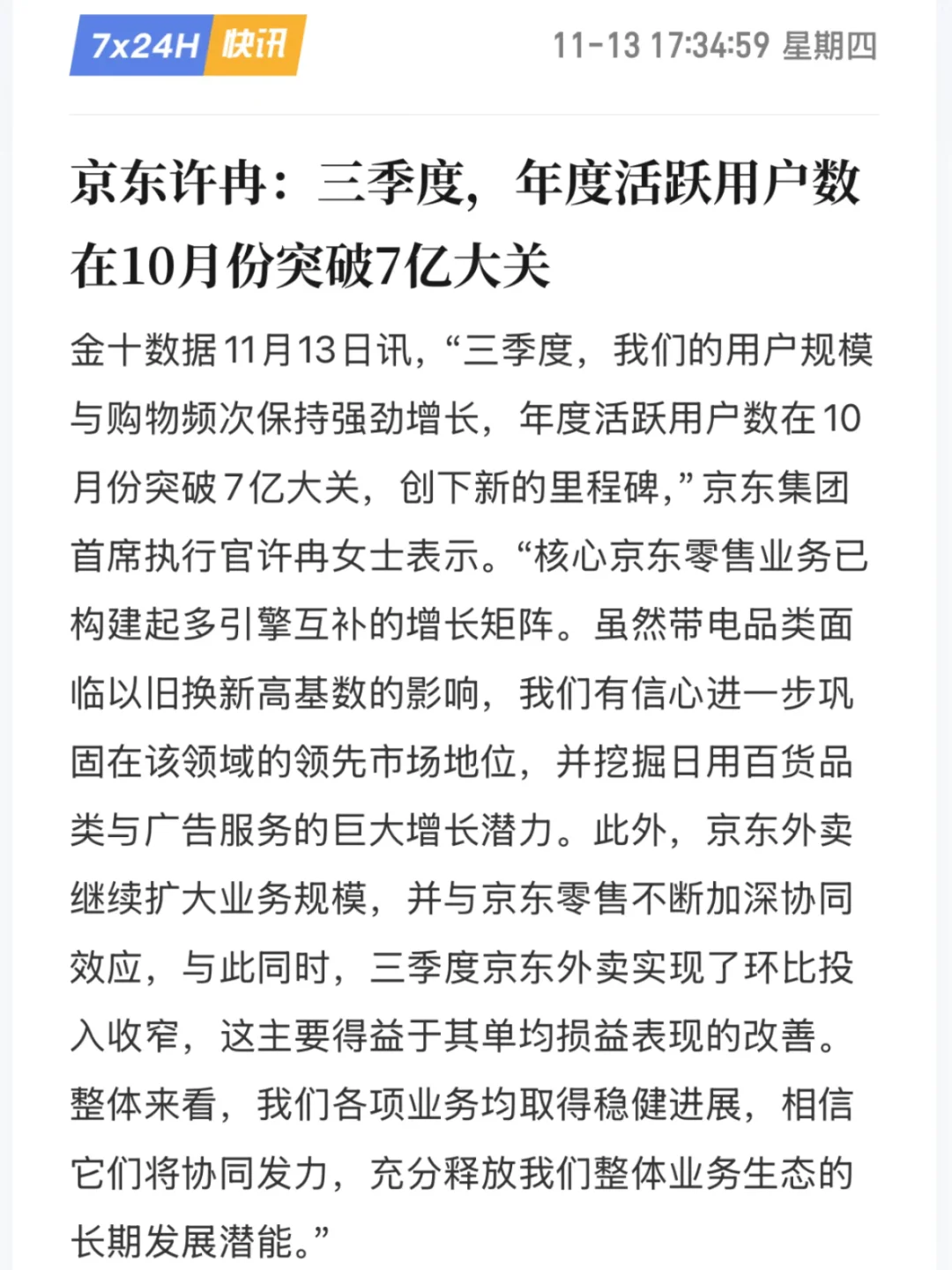 京东被大摩下调评级，但是业绩也还行🤔