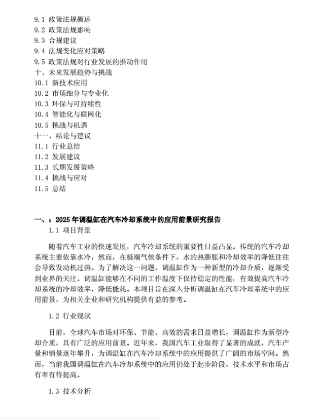 新能源汽车必看！