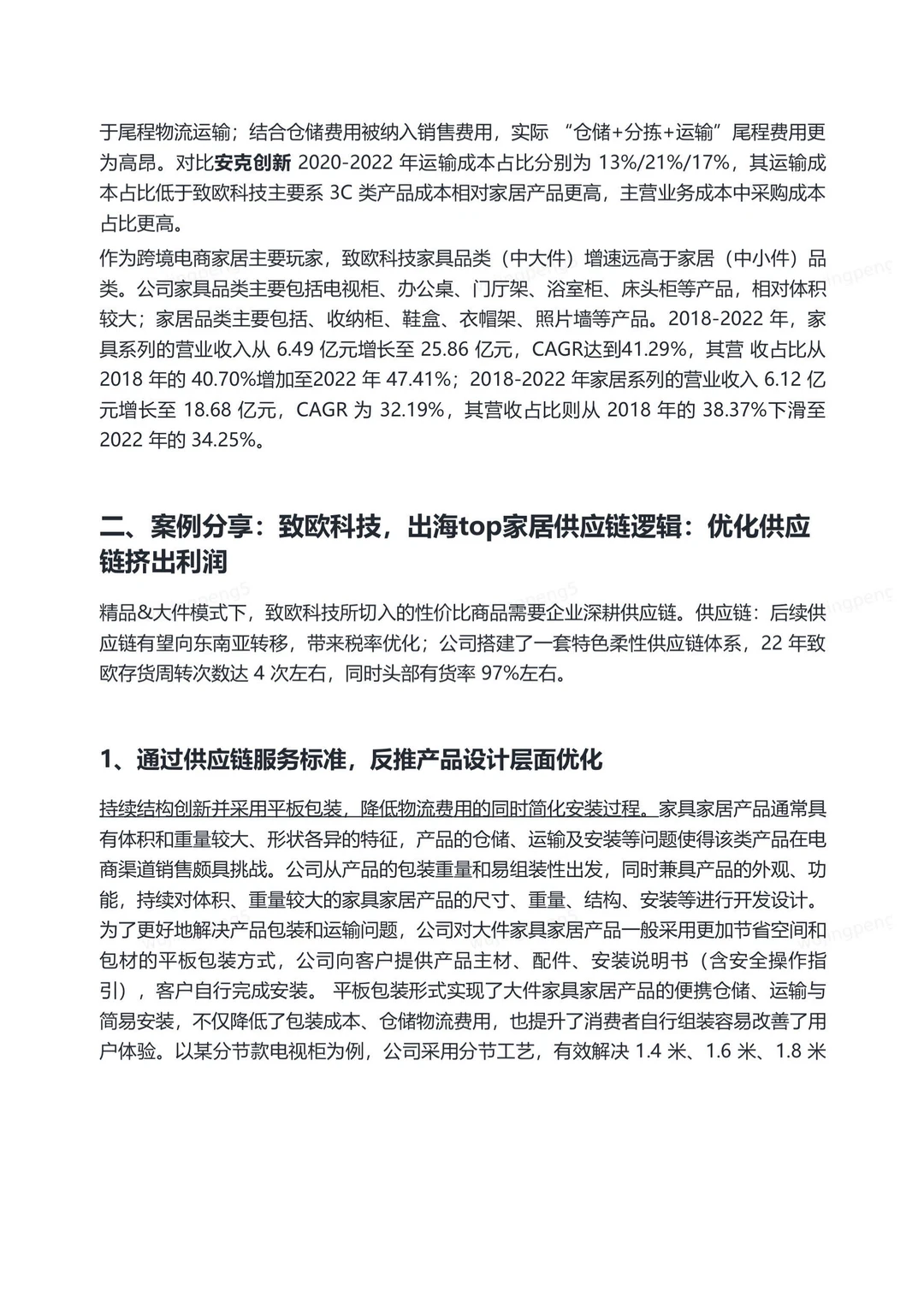 我在京东做战略之跨境家居供应链研报（一）