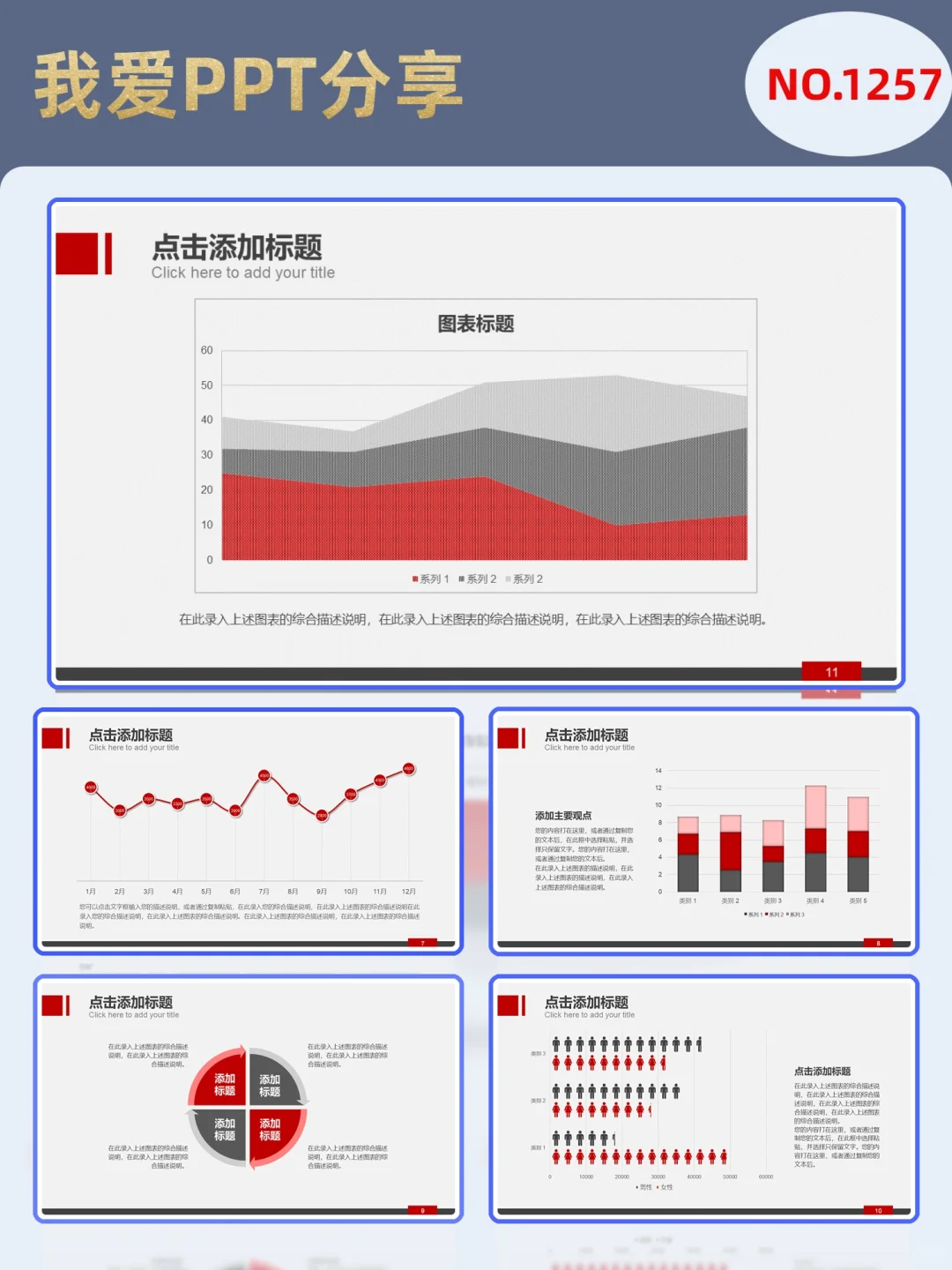 红色简约风数据图表数据分析报告PPT