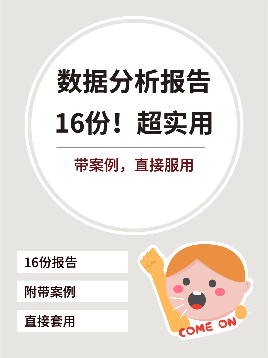 🔥码住！年入30W+的数据分析师都在用！