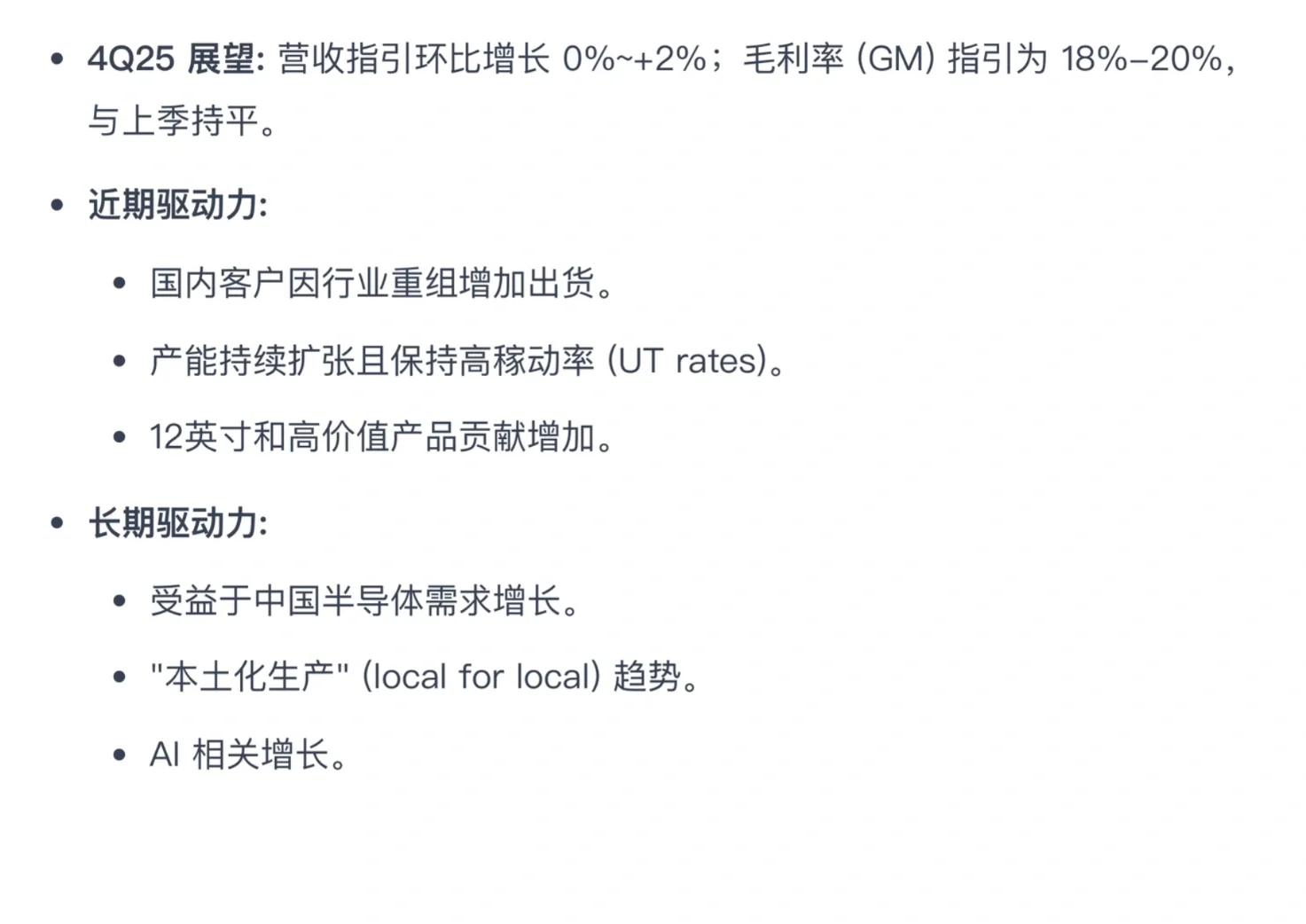 高盛研报，中芯国际，长期受益国内半导体需求