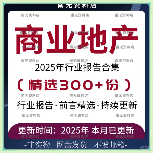 商业地产报告2025写字楼前景