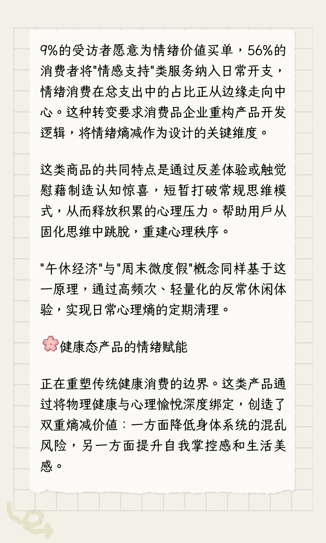 熵减趋势下各行业增加情绪价值的可行性
