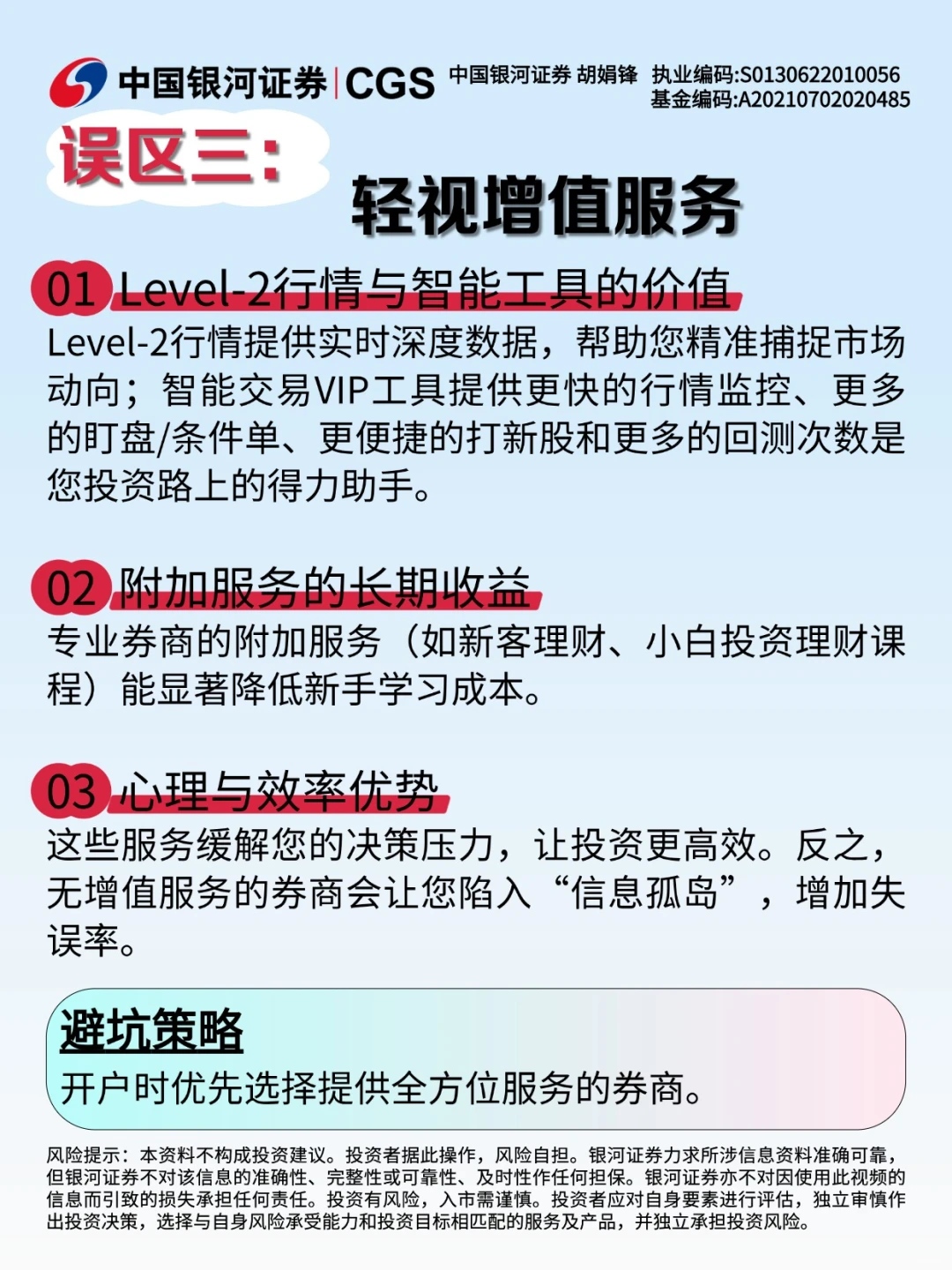 新手小白开户避坑指南📚