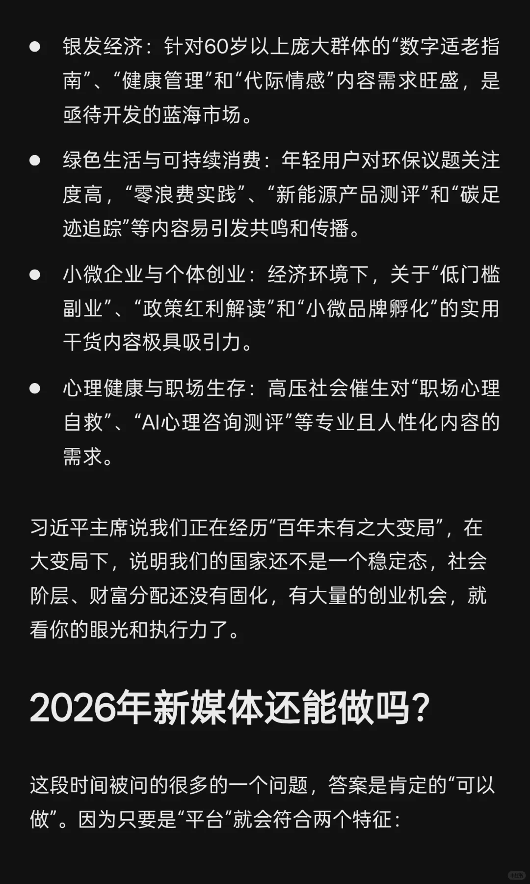 2026年新媒体趋势和机会