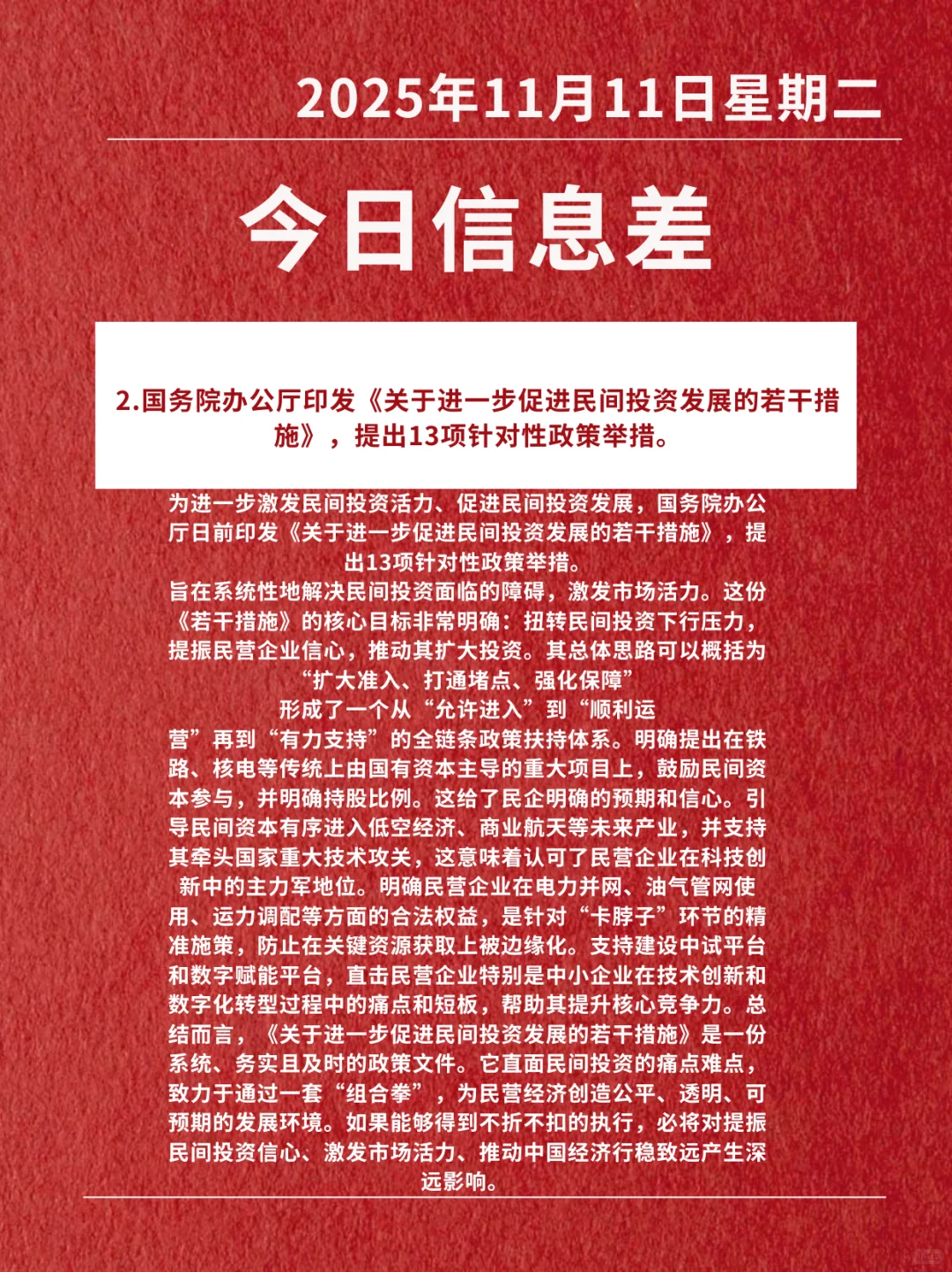 🌍今日信息差 ｜11月11日