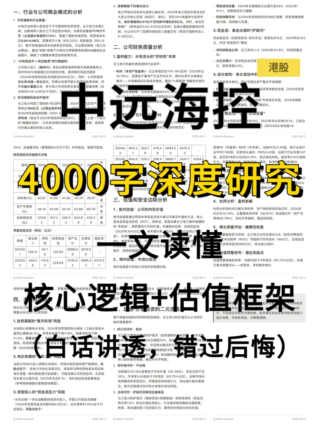中远海控 4000 字深度研报