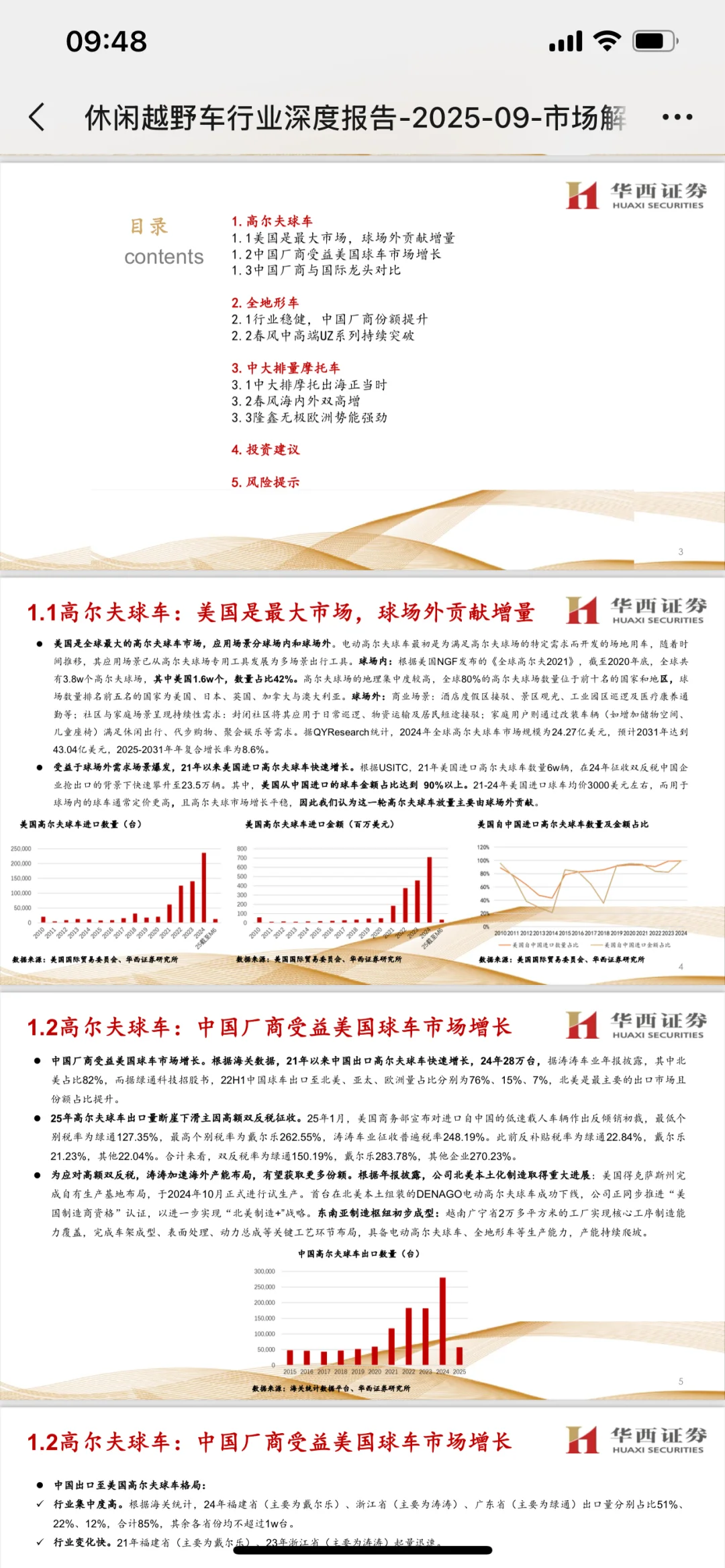 休闲越野车行业深度报告—-支持下载