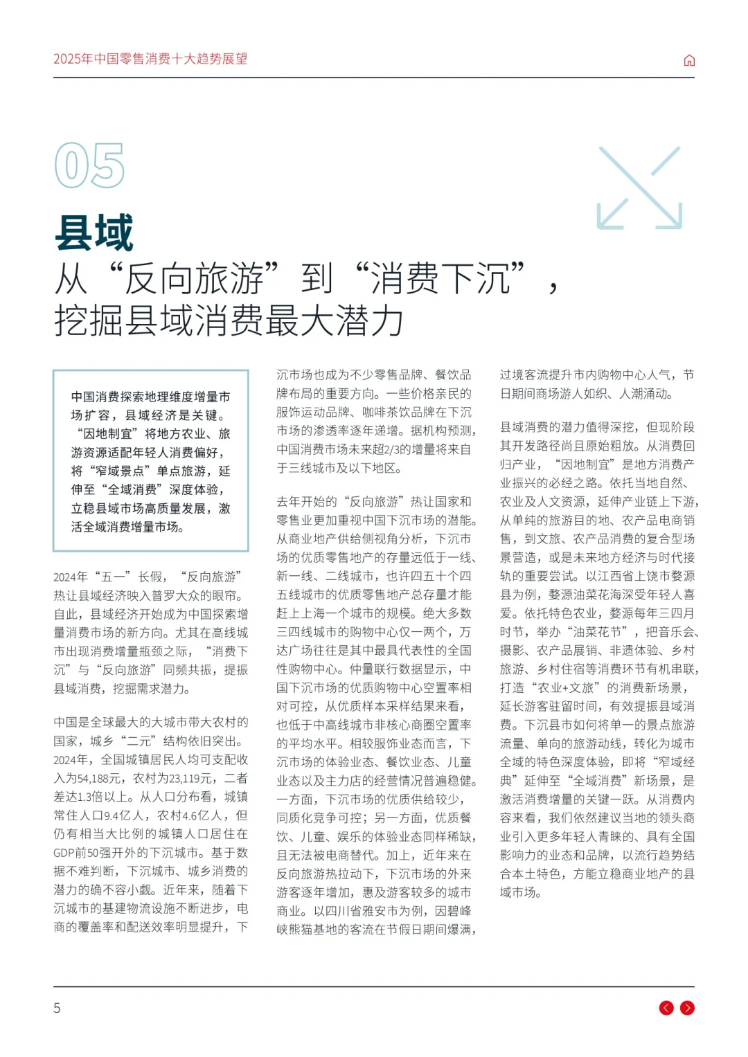 2025零售消费十大趋势解读