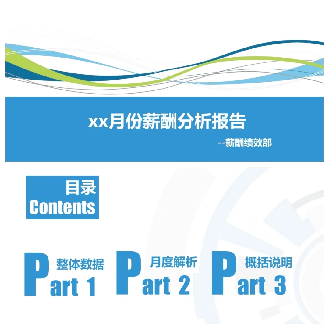 薪酬分析报告不应该只是资料整理🤣