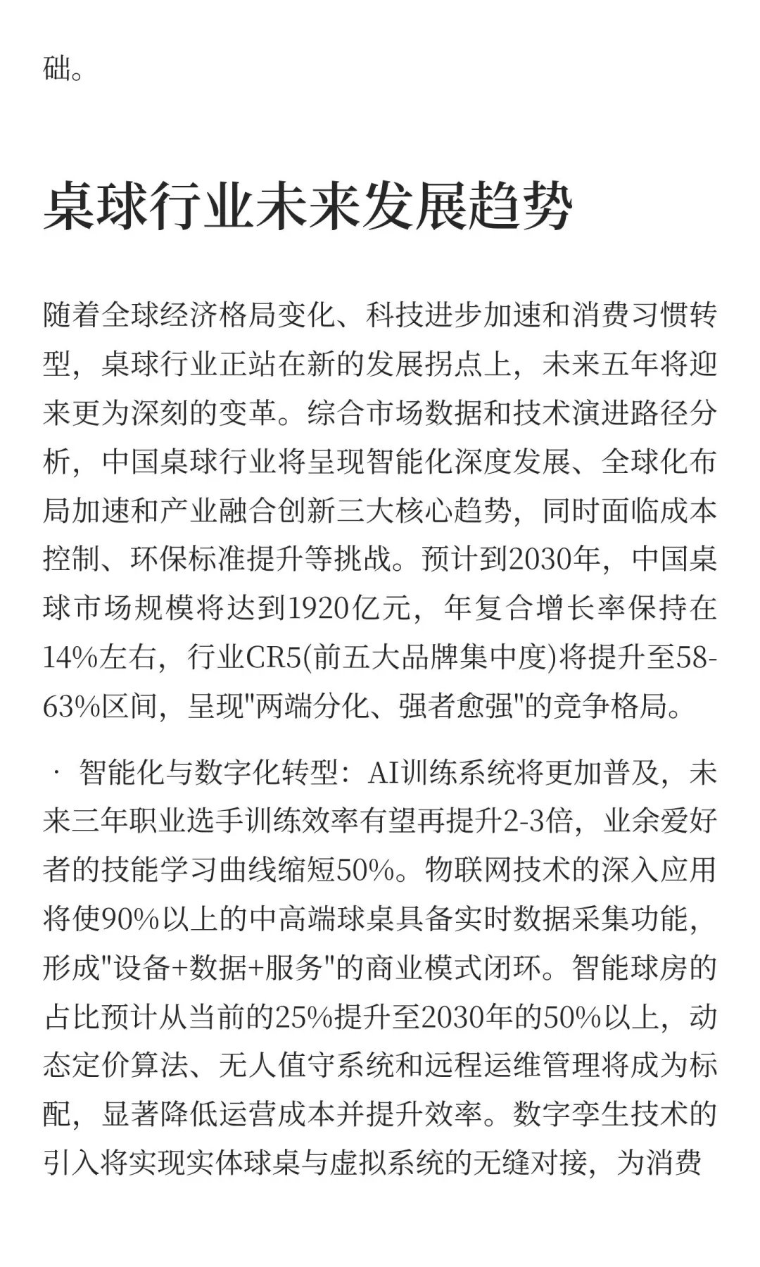 2025年桌球行业发展现状与未来趋势分析