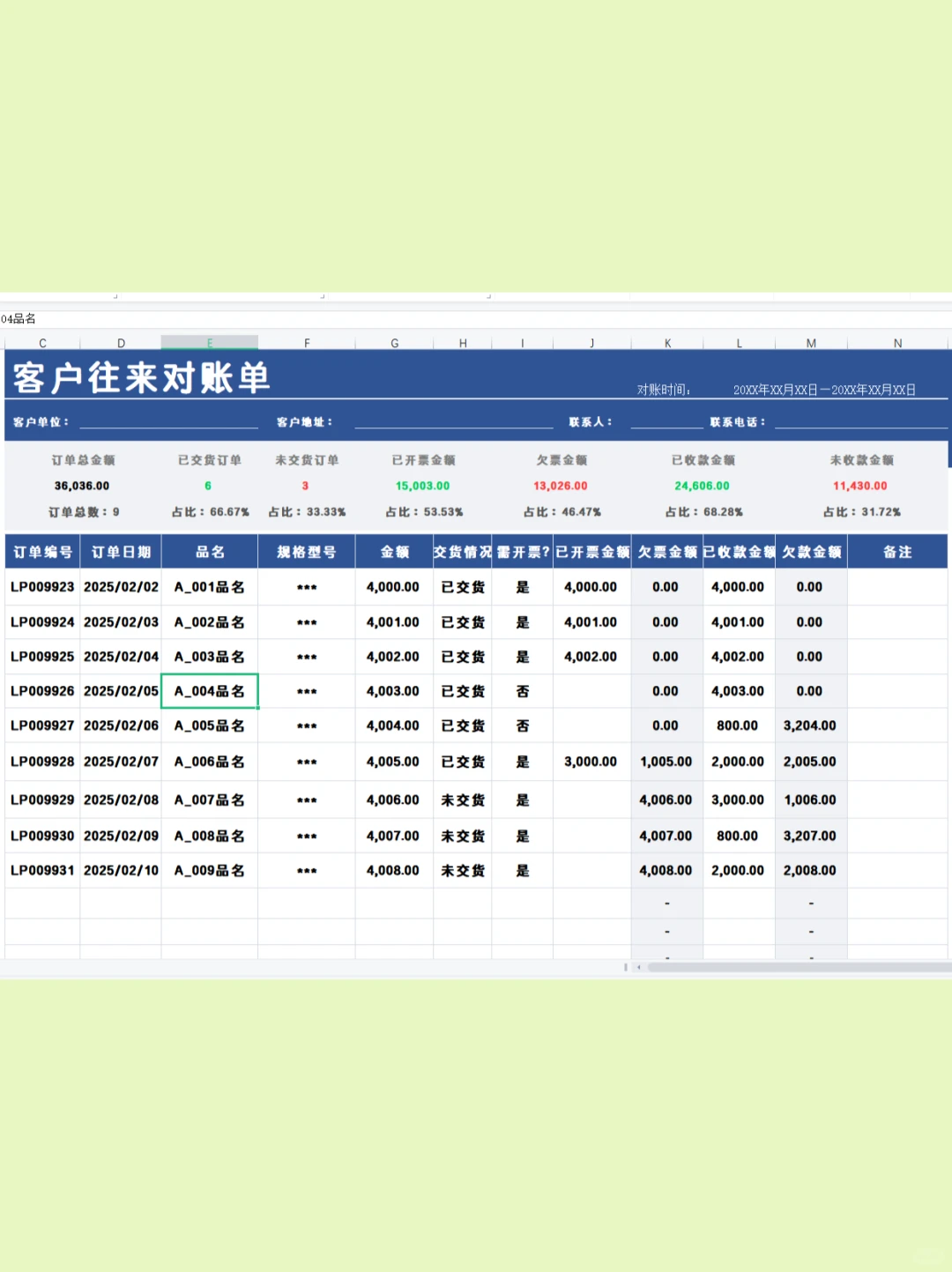 Excel对账单模板终于做好了，真轻松