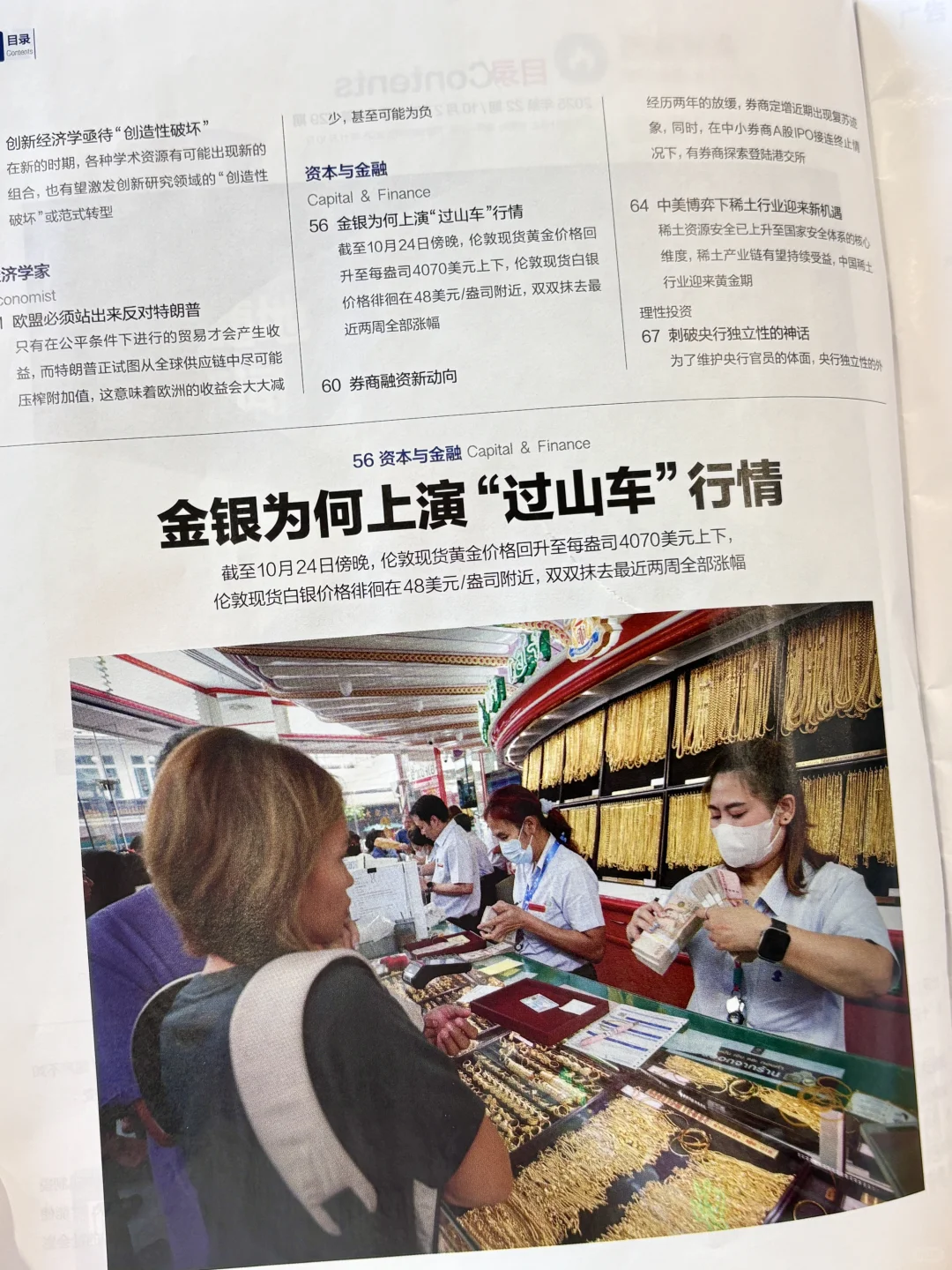 职场人的宝藏期刊🤫这期《财经》信息量超大！