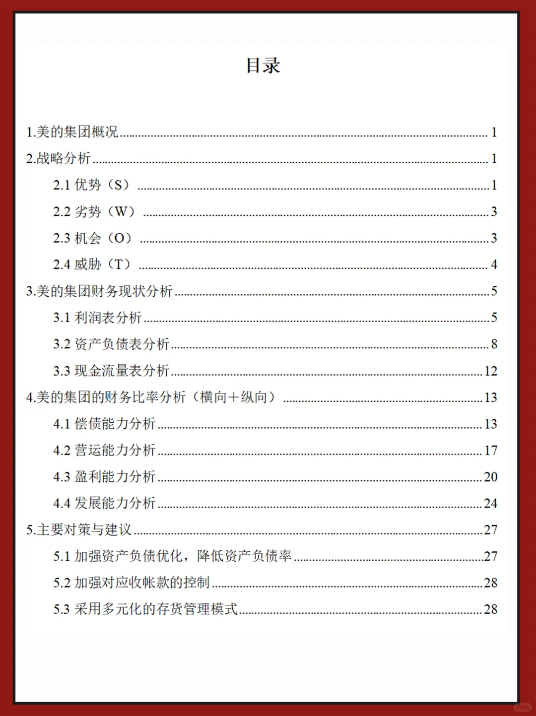 美的集团财务指标分析报告