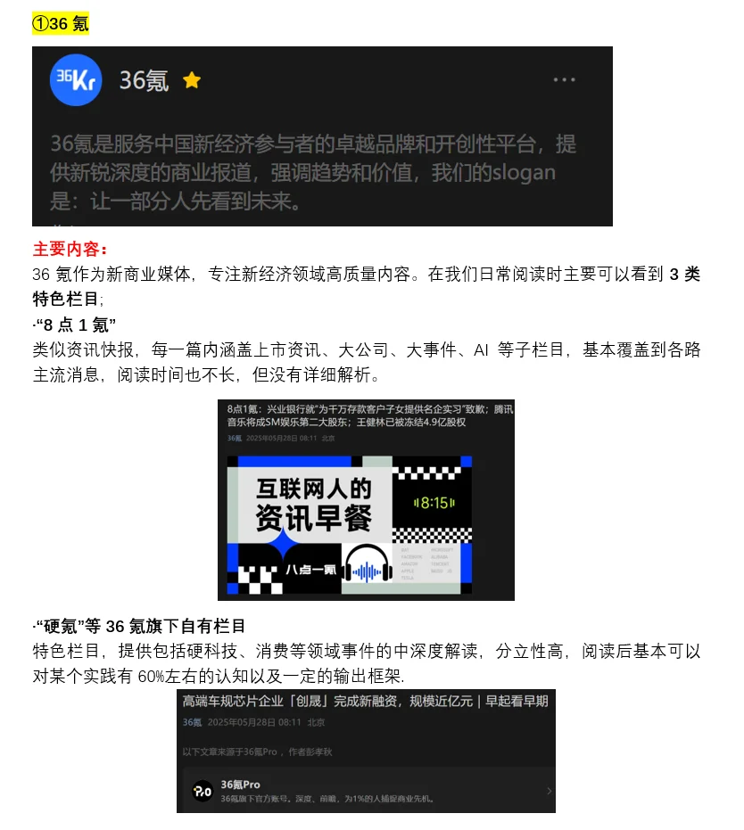 行研必备5——行研资讯公众号详解