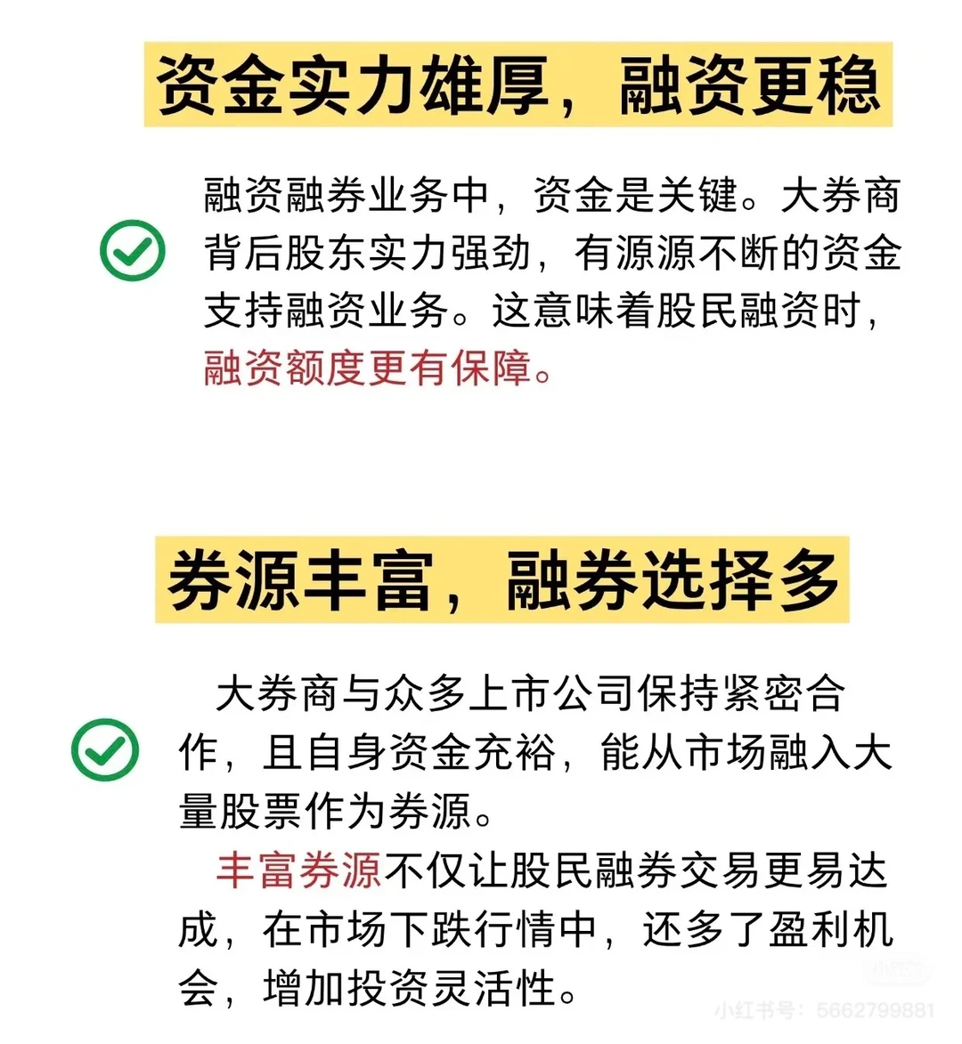 为什么开通两融要选大券商