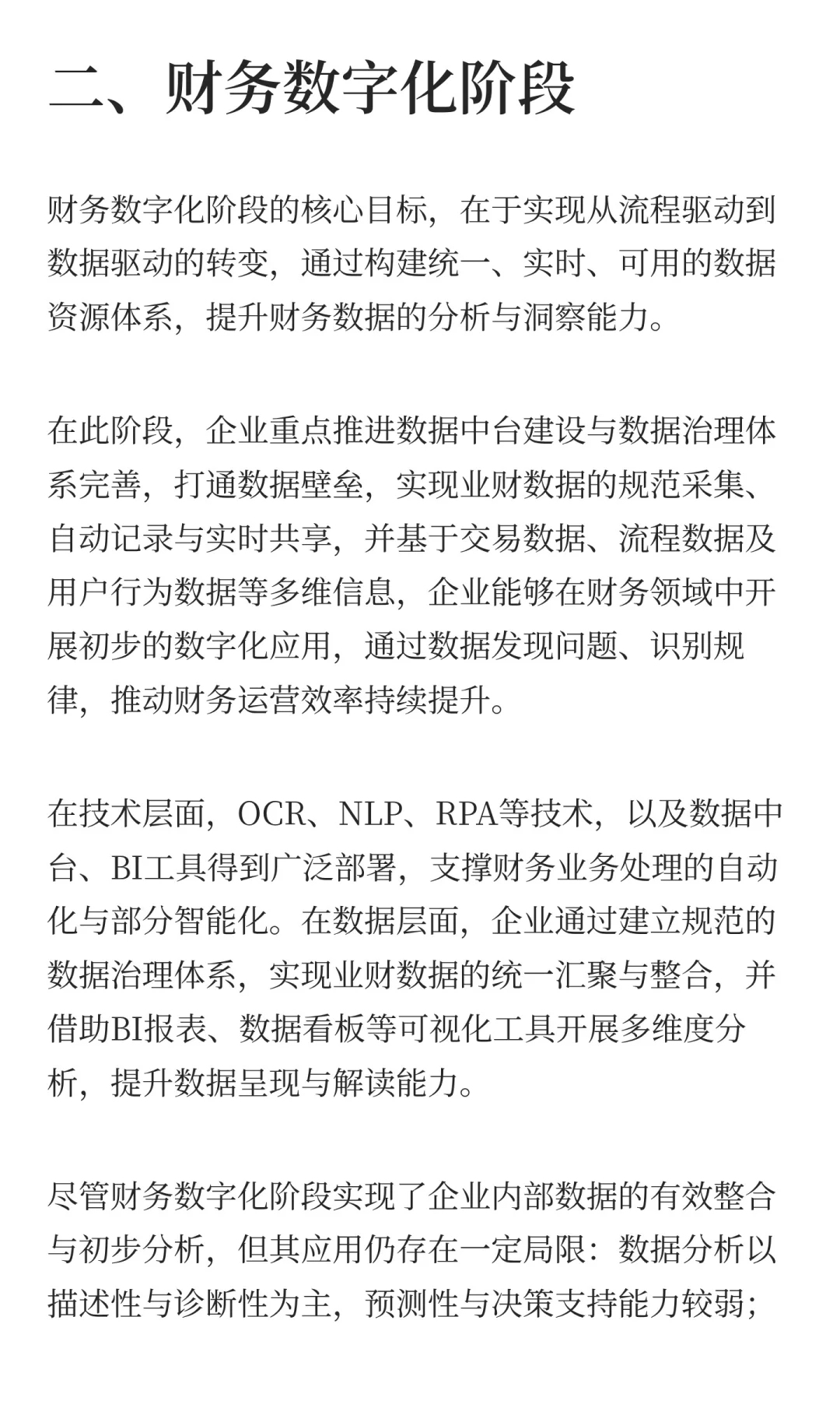 财务数智化发展阶段与建设框架