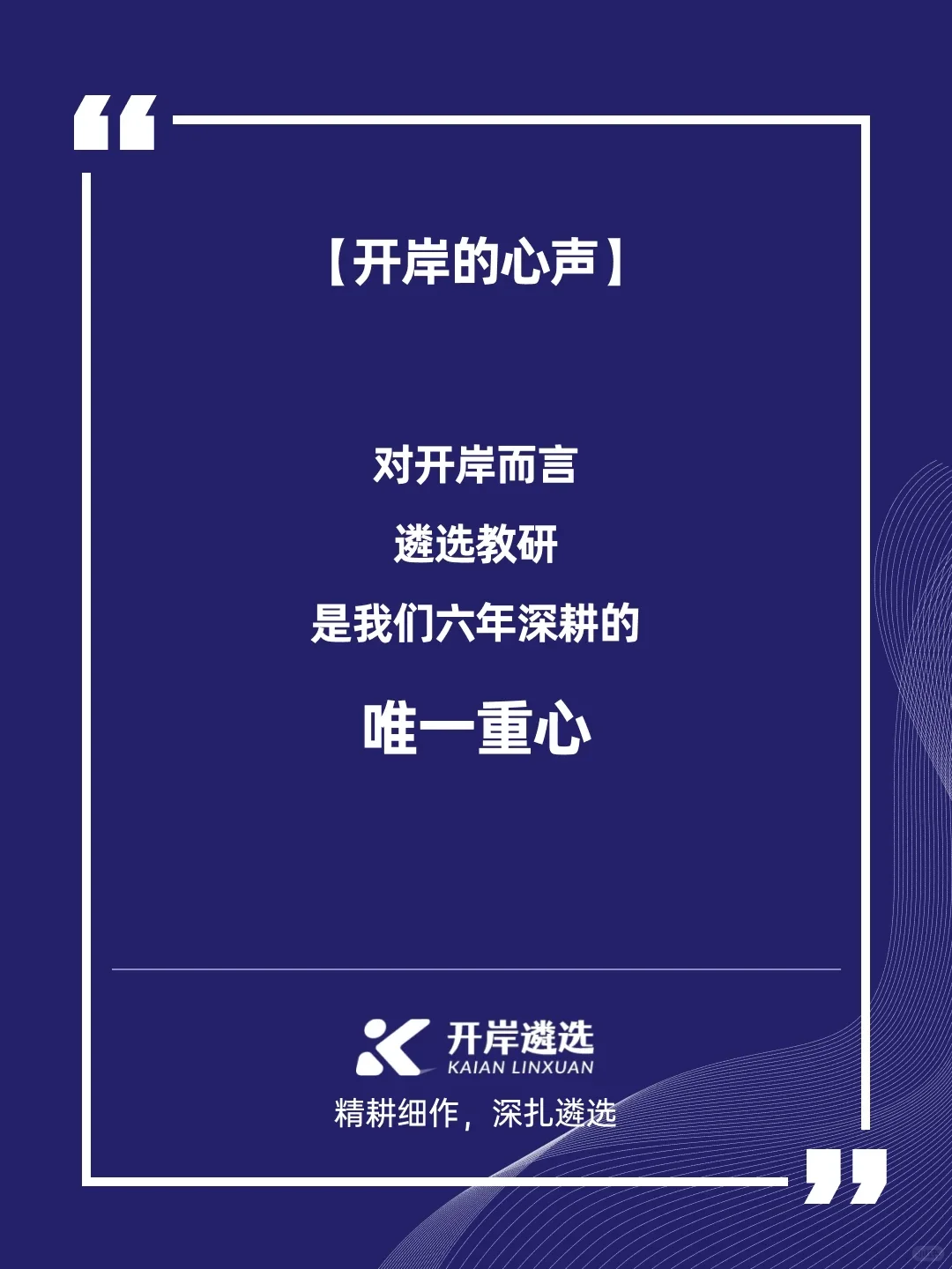 官方报告|数据揭秘开岸遴选学员上岸路