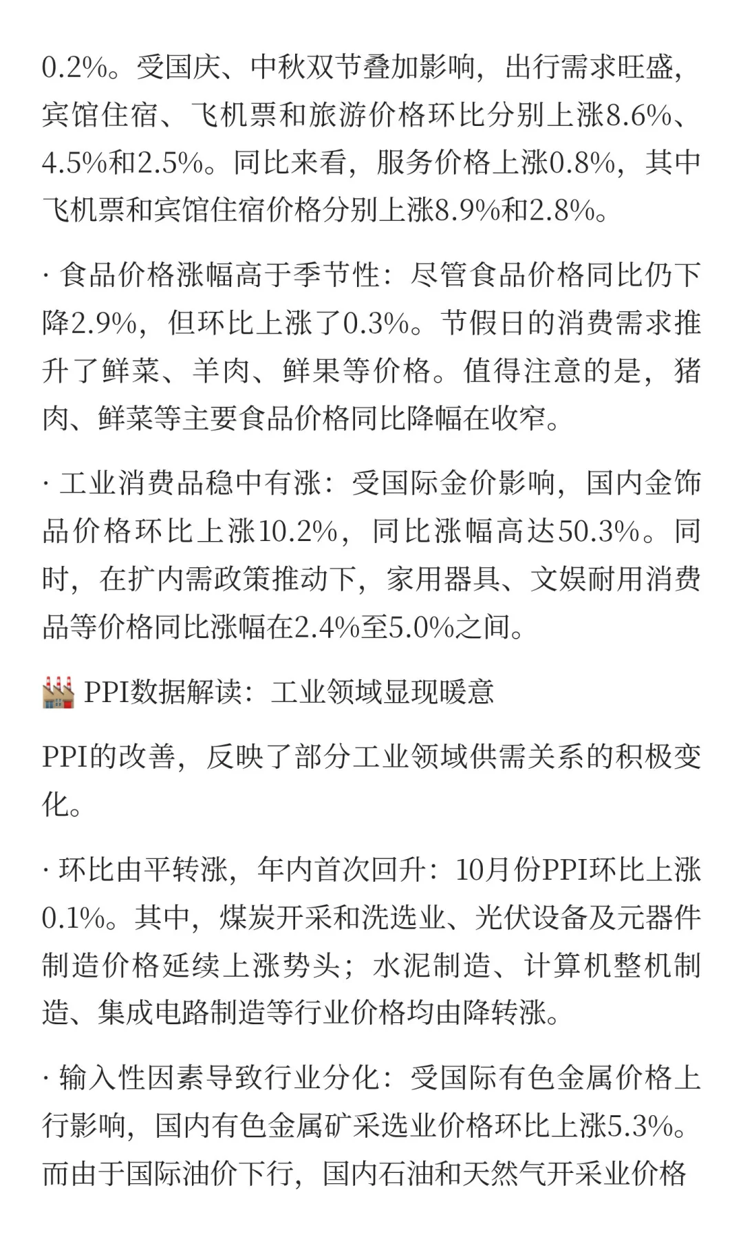 2025年10月份CPI和PPI数据解读