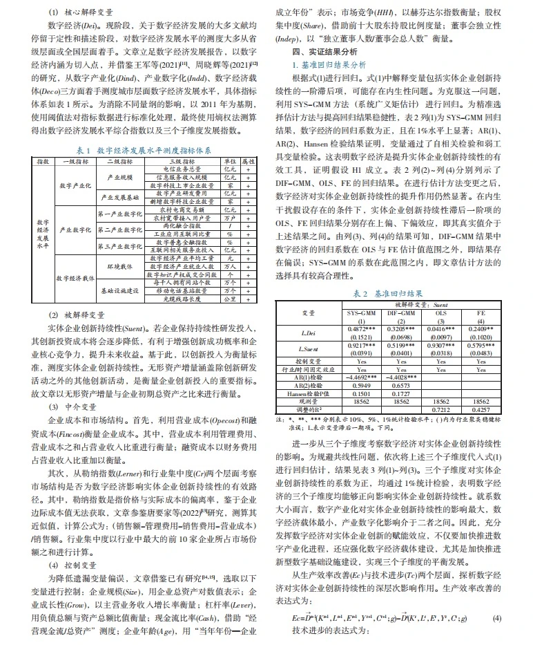 Stata数字经济重磅发现 企业创新持续性提升