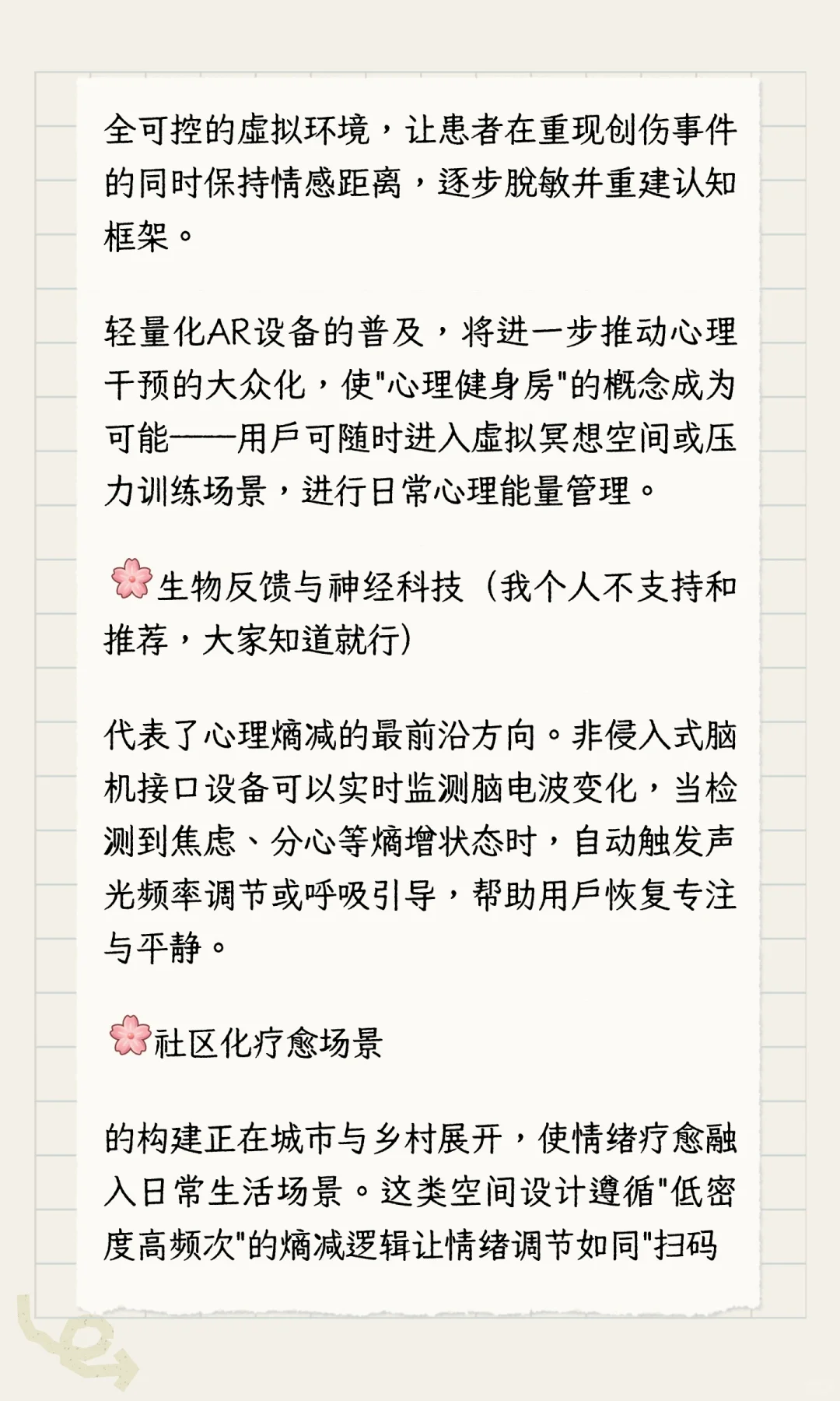 熵减趋势下各行业增加情绪价值的可行性