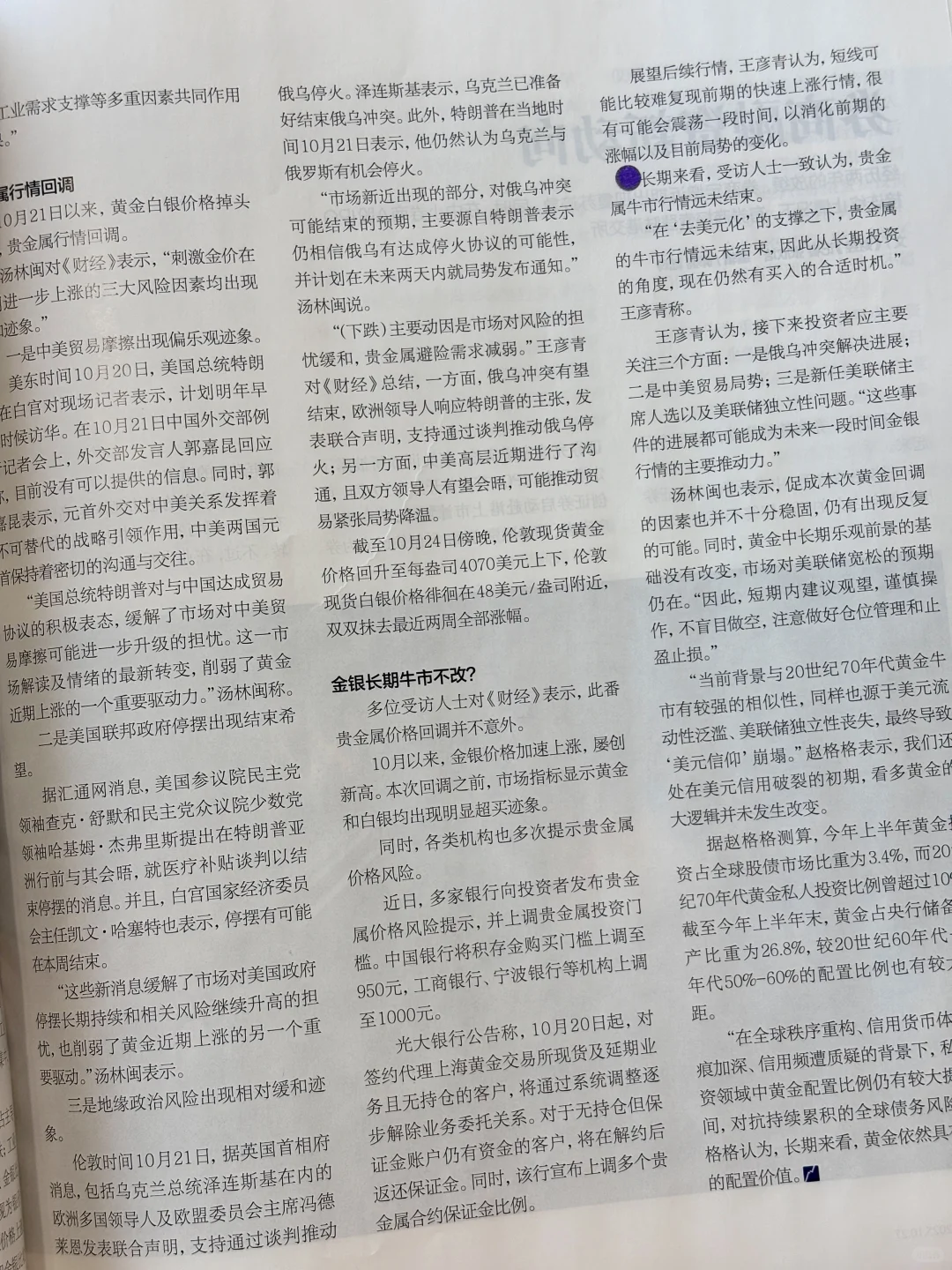 职场人的宝藏期刊🤫这期《财经》信息量超大！